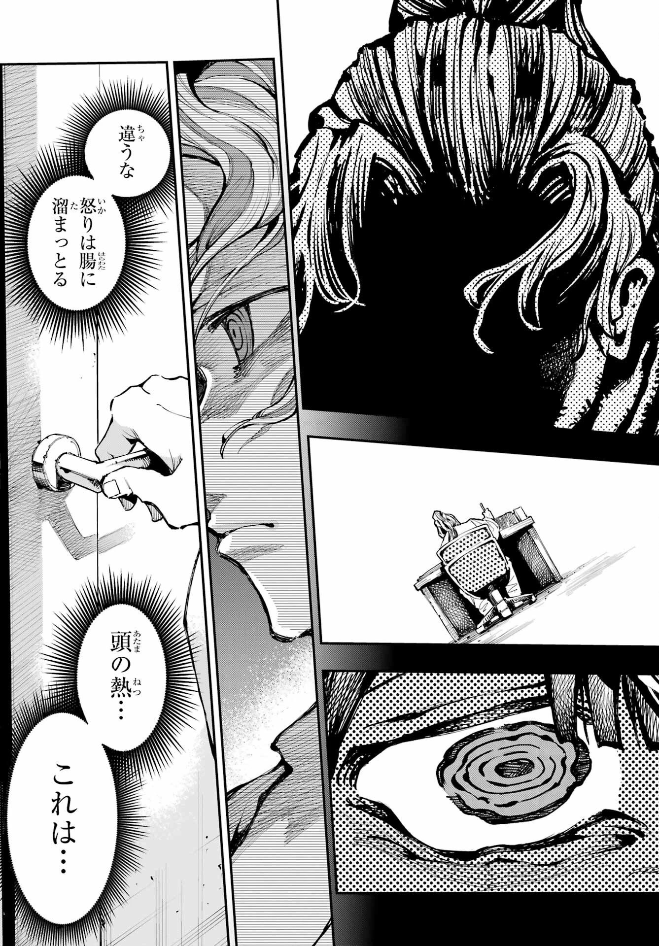 龍とカメレオン 第16話 - 21