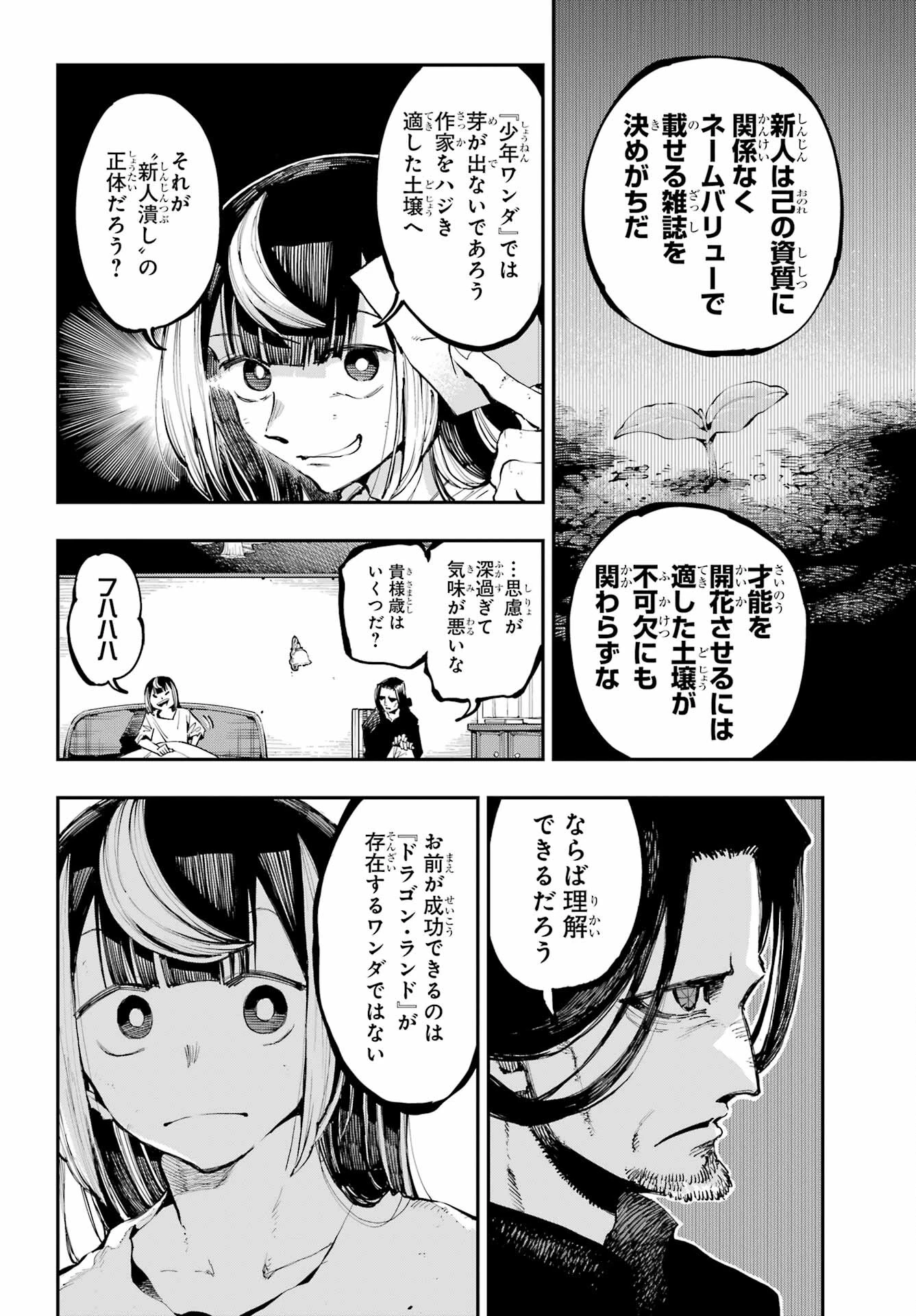 龍とカメレオン 第14話 - 4