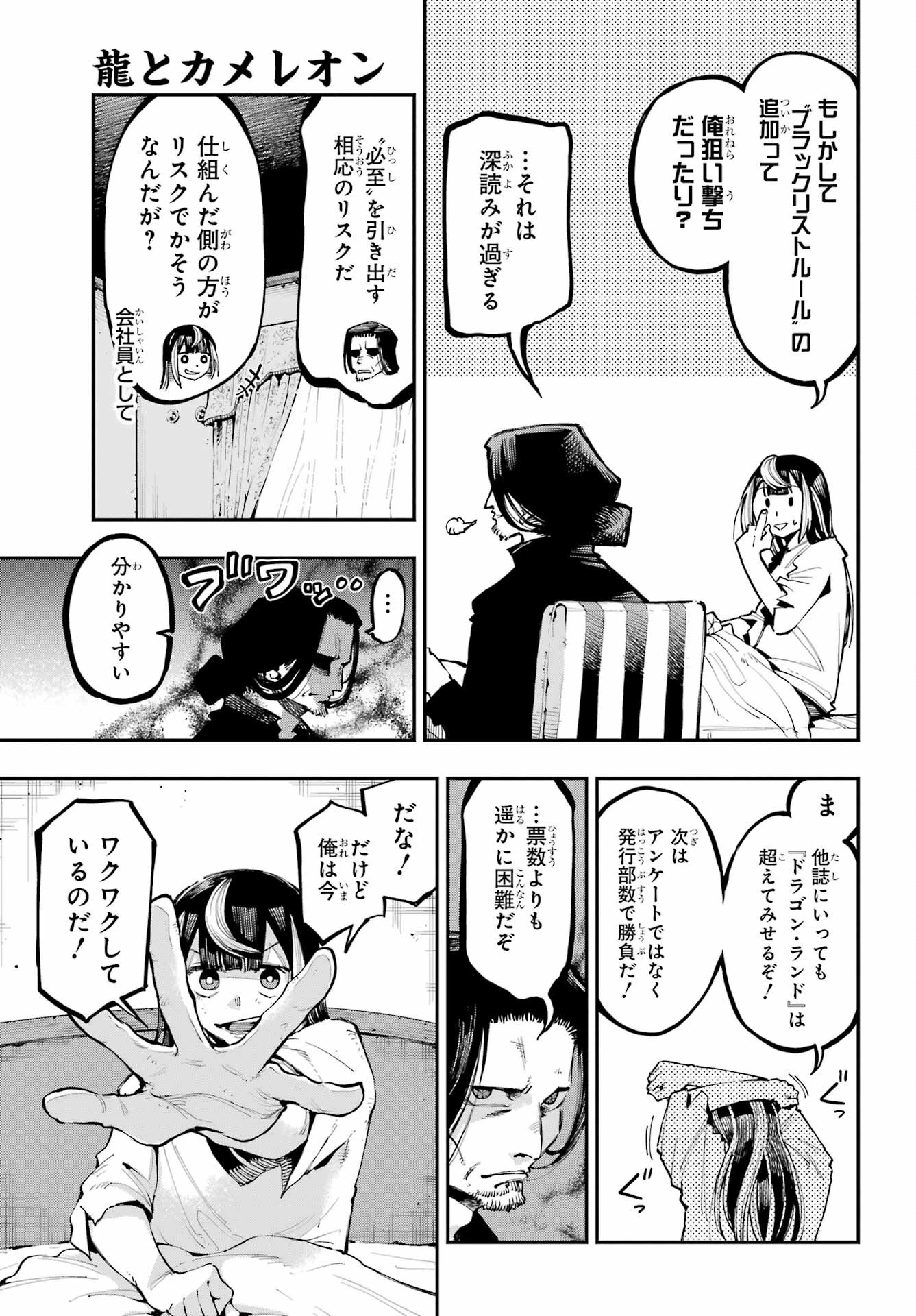 龍とカメレオン 第14話 - 5