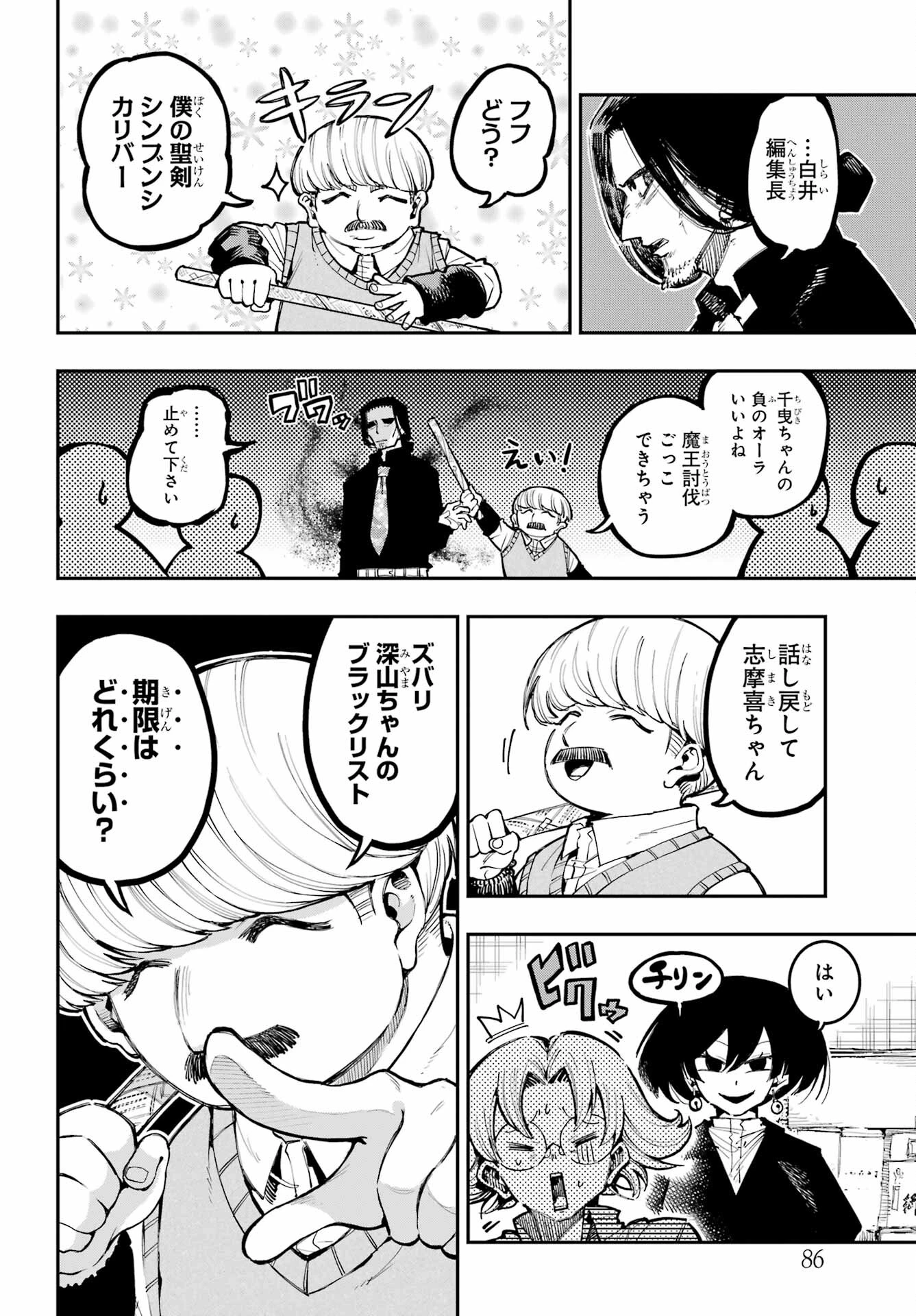 龍とカメレオン 第15話 - 8