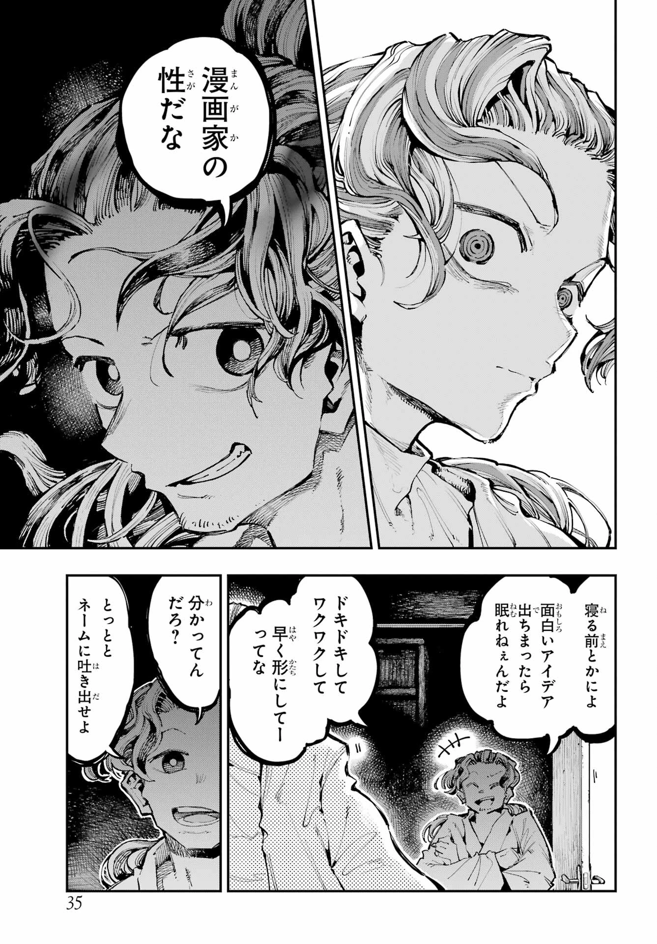 龍とカメレオン 第16話 - 23