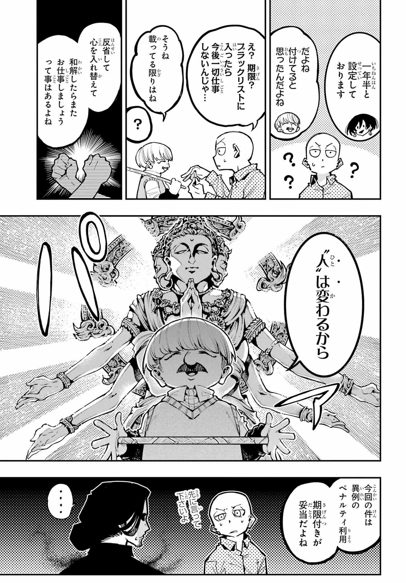 龍とカメレオン 第15話 - 9
