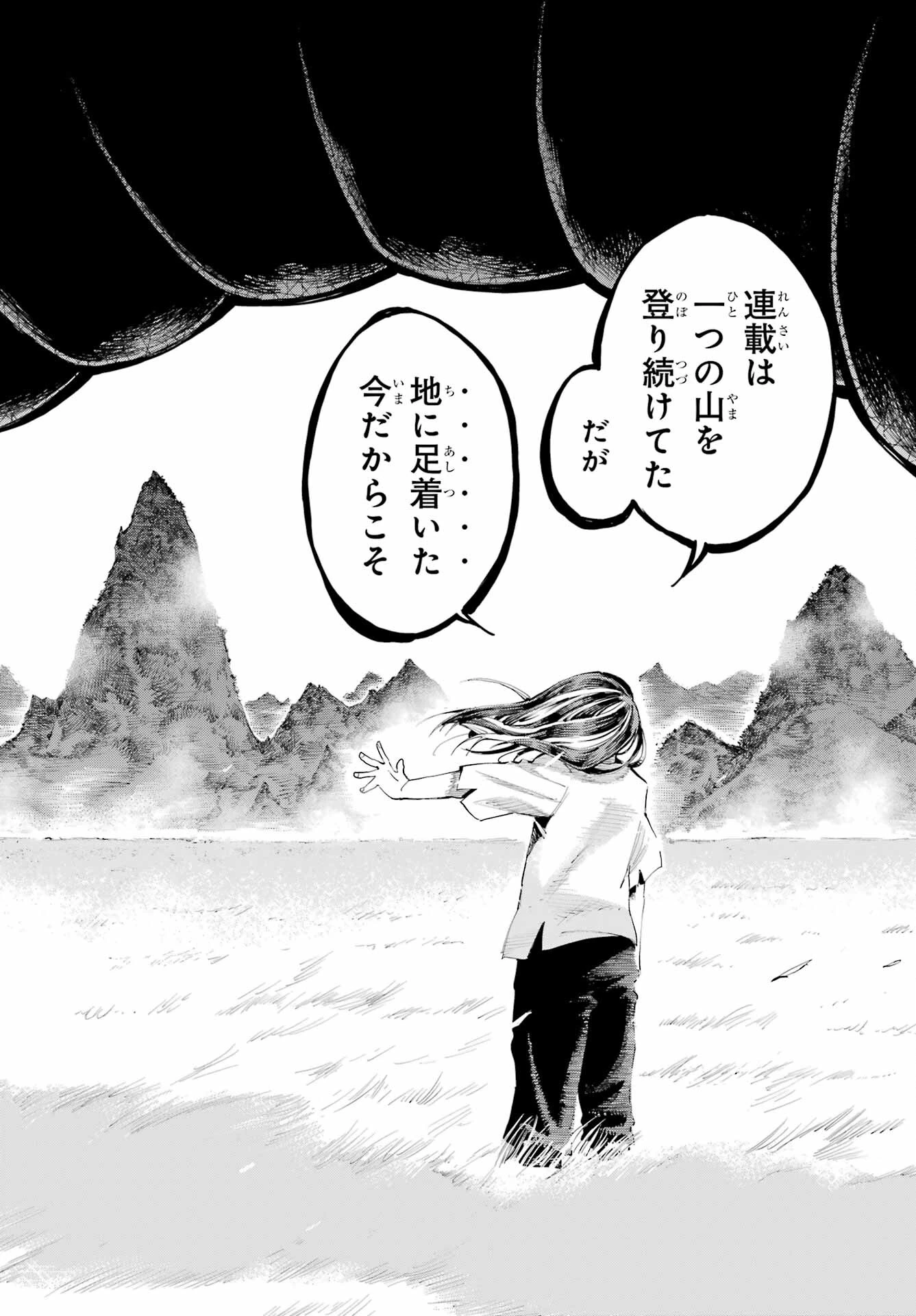 龍とカメレオン 第14話 - 6