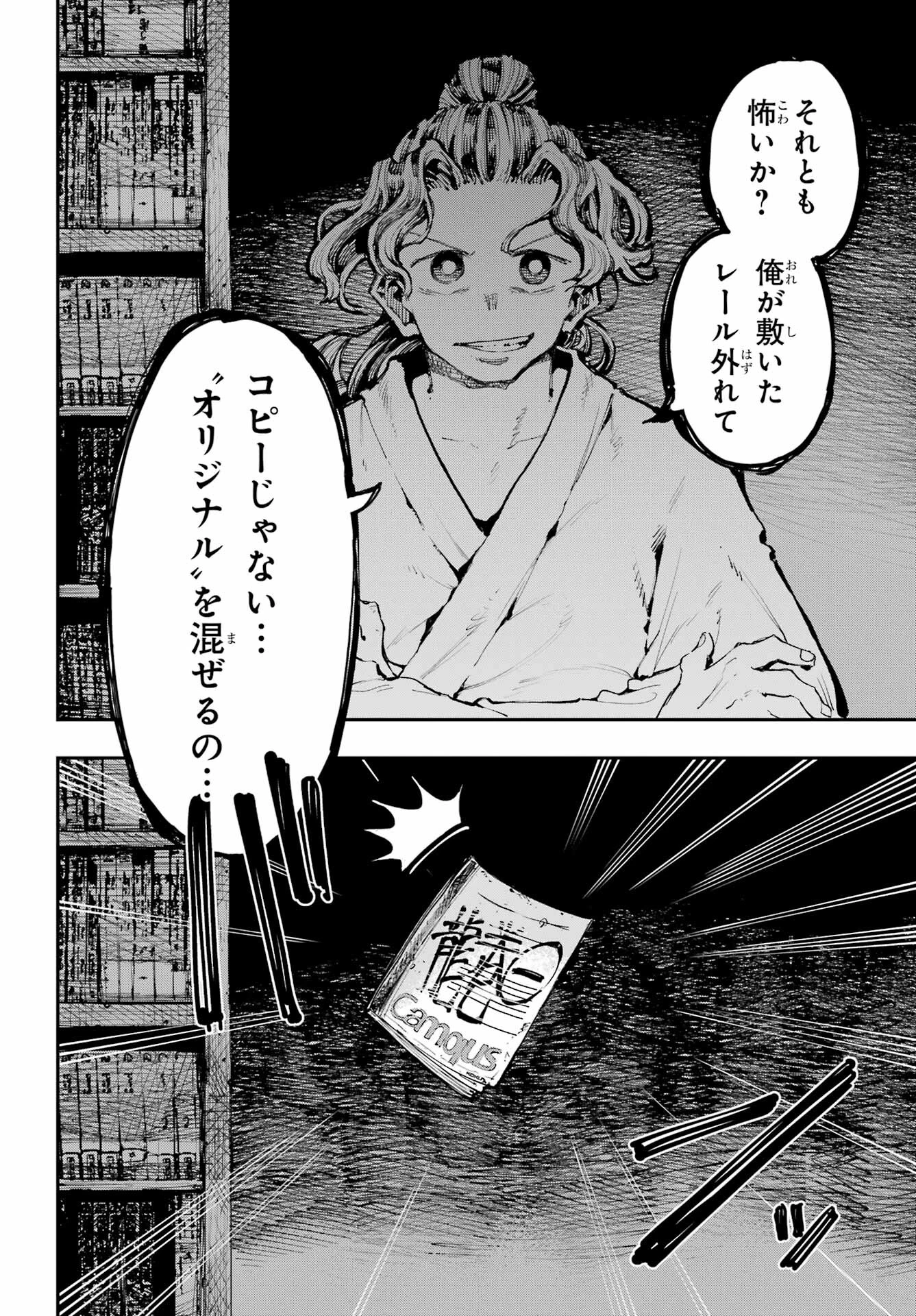 龍とカメレオン 第16話 - 24
