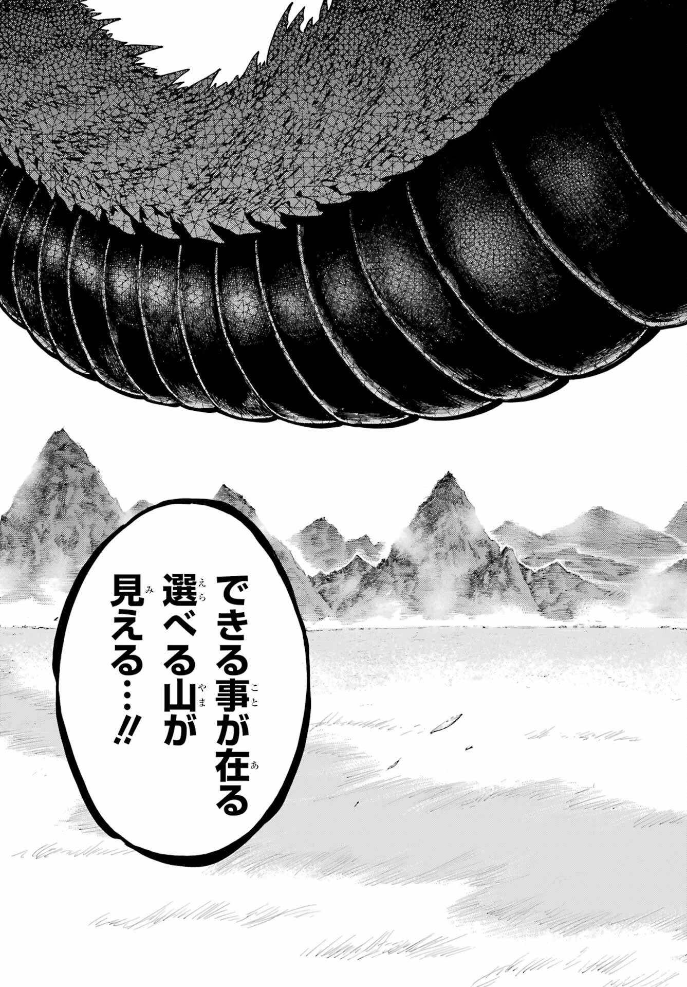 龍とカメレオン 第14話 - 7