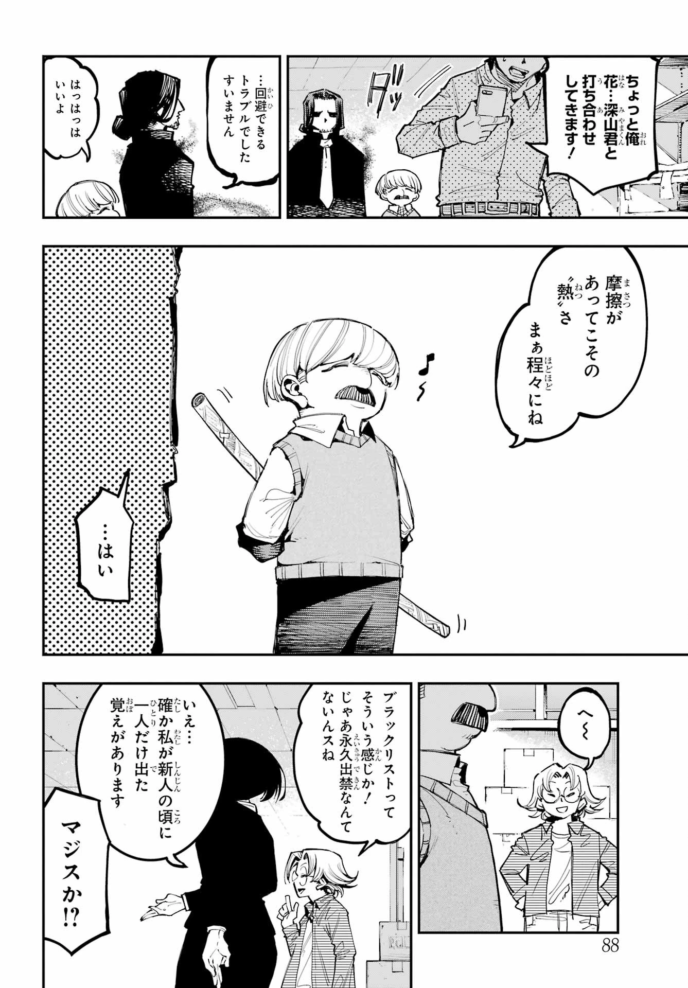 龍とカメレオン 第15話 - 10