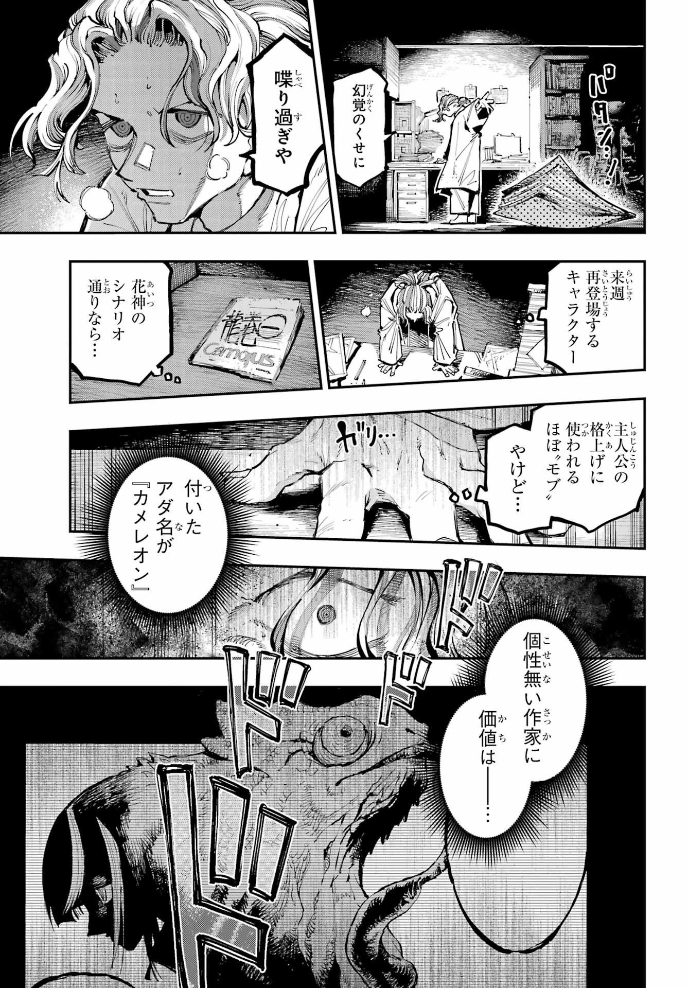 龍とカメレオン 第16話 - 25
