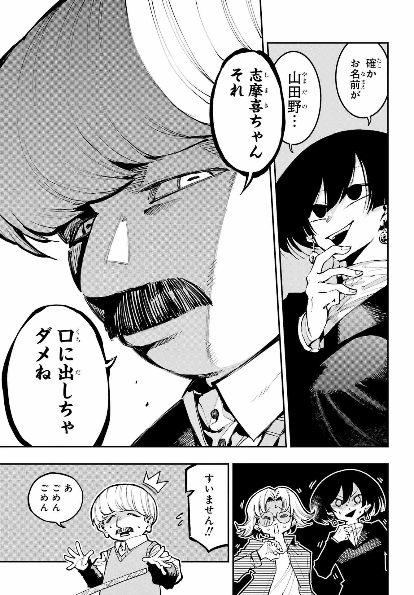 龍とカメレオン 第15話 - 11