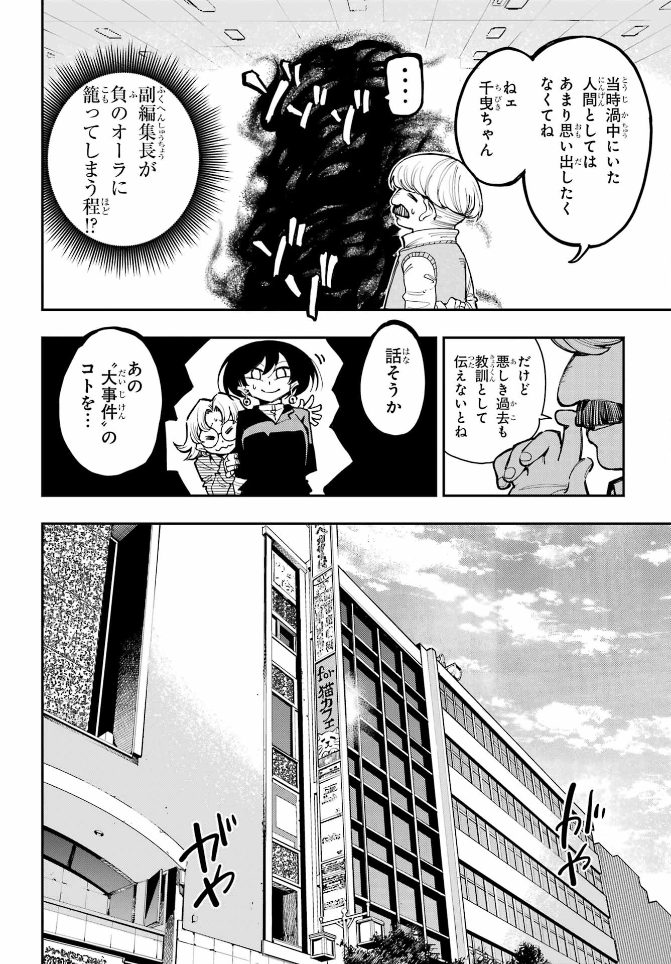 龍とカメレオン 第15話 - 12