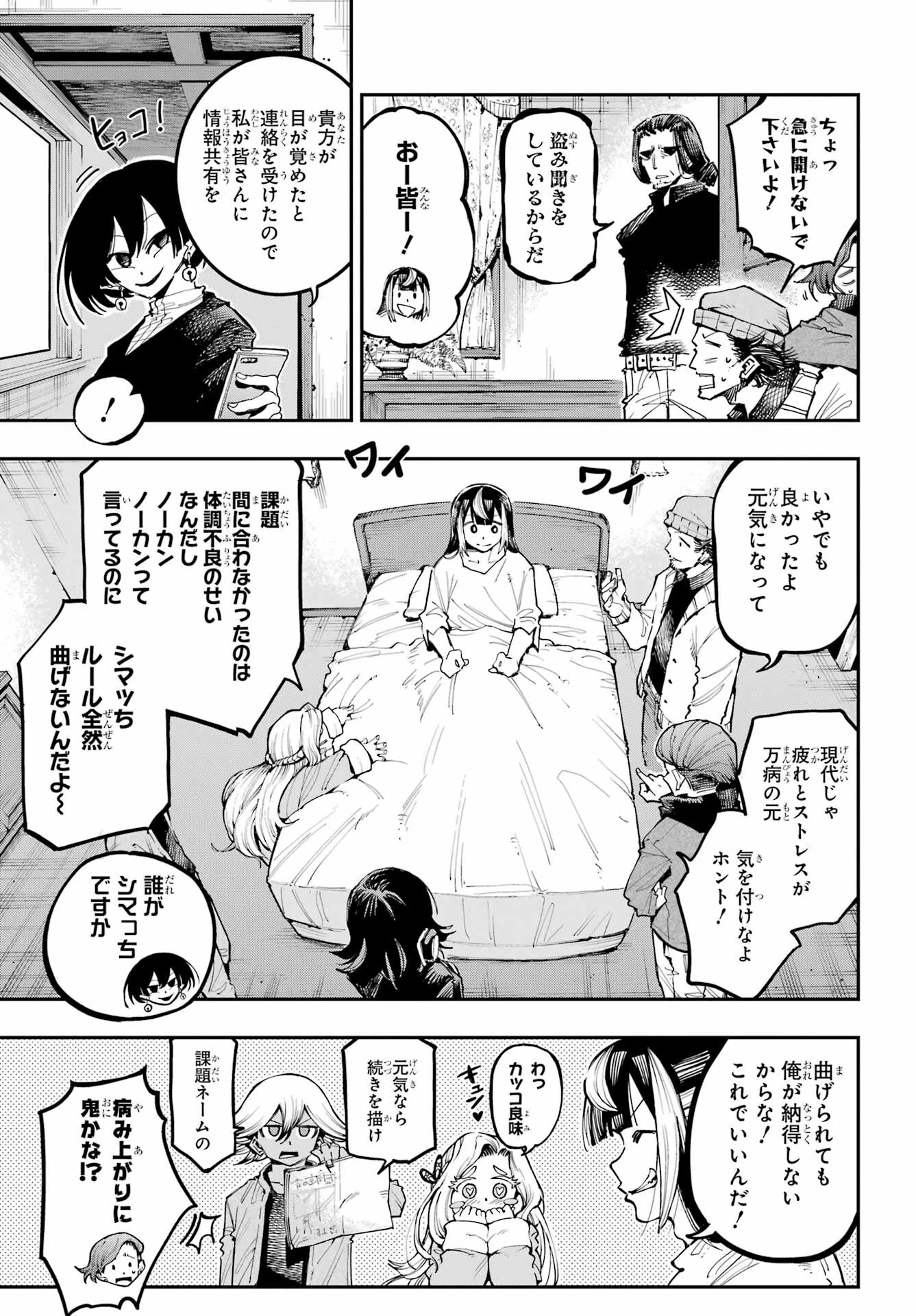 龍とカメレオン 第14話 - 9