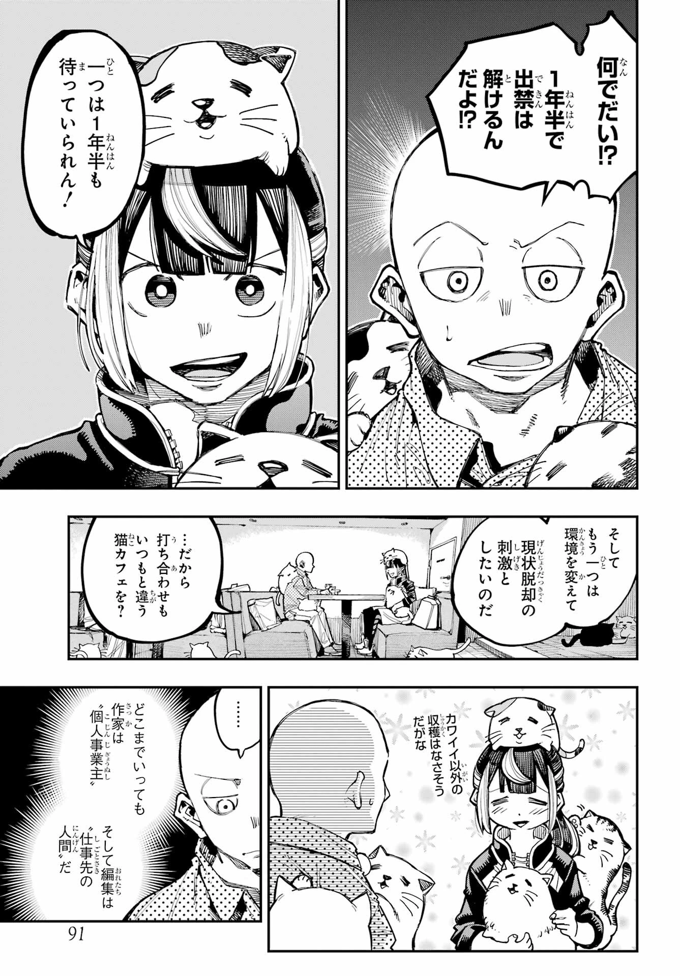 龍とカメレオン 第15話 - 13