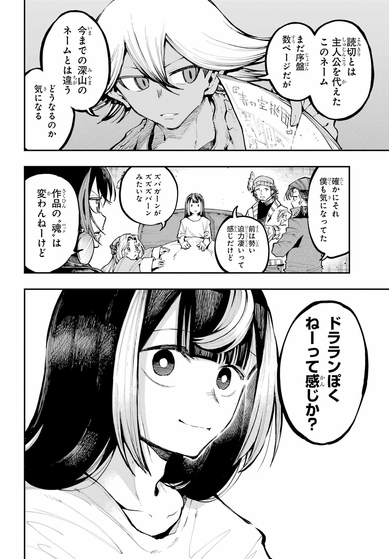 龍とカメレオン 第14話 - 10
