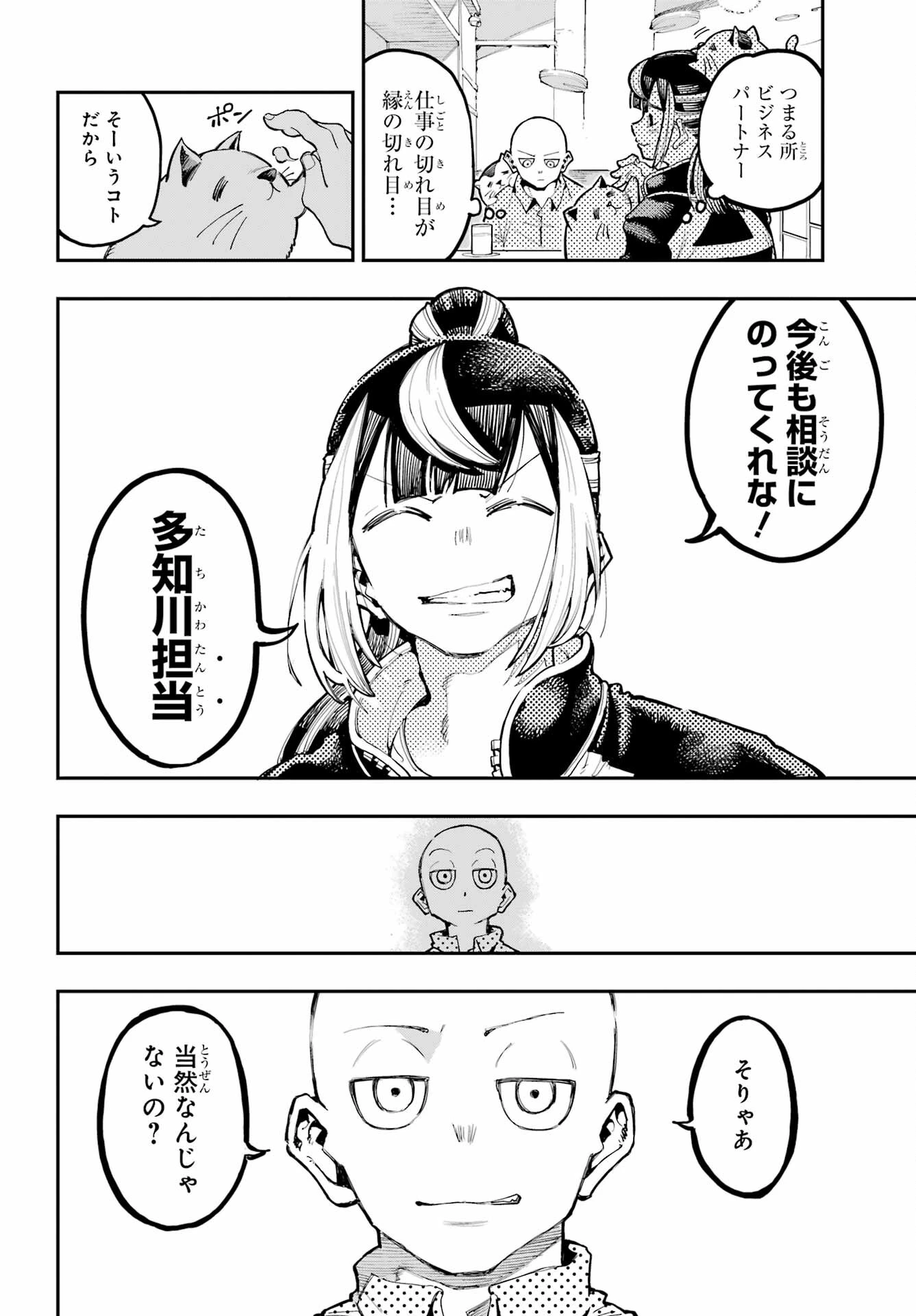 龍とカメレオン 第15話 - 14