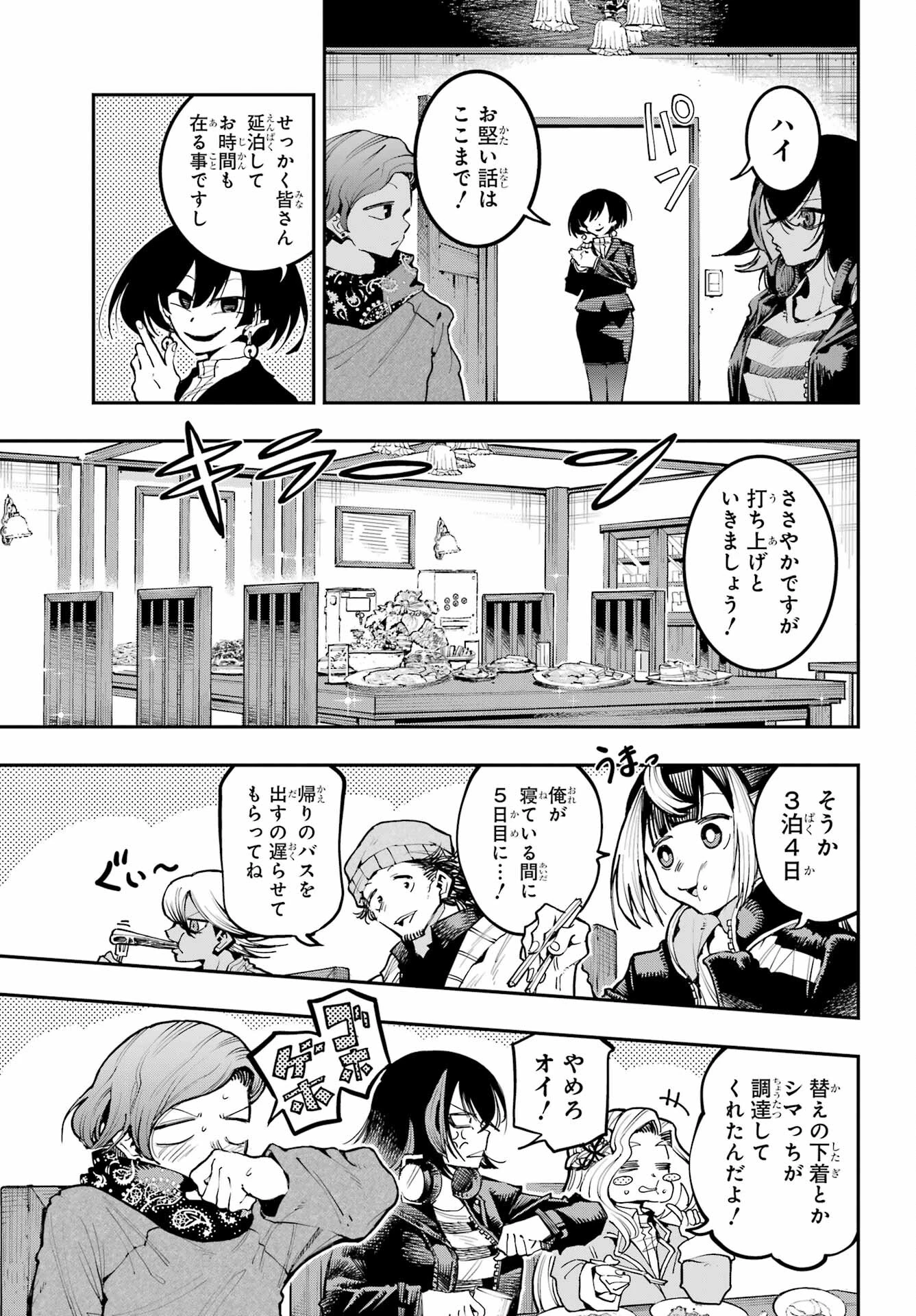 龍とカメレオン 第14話 - 11