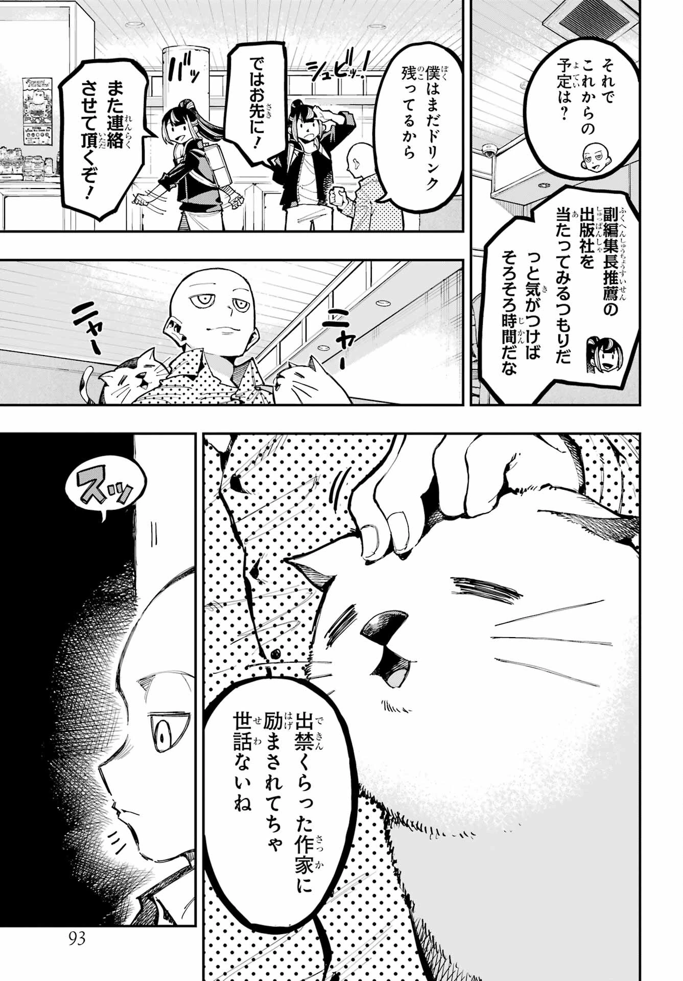 龍とカメレオン 第15話 - 15