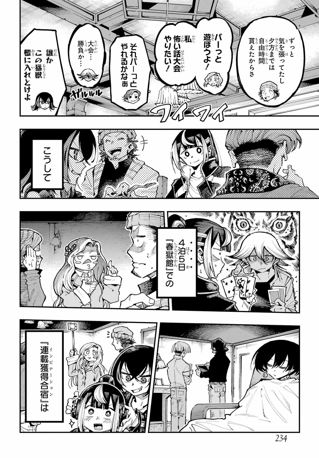龍とカメレオン 第14話 - 12
