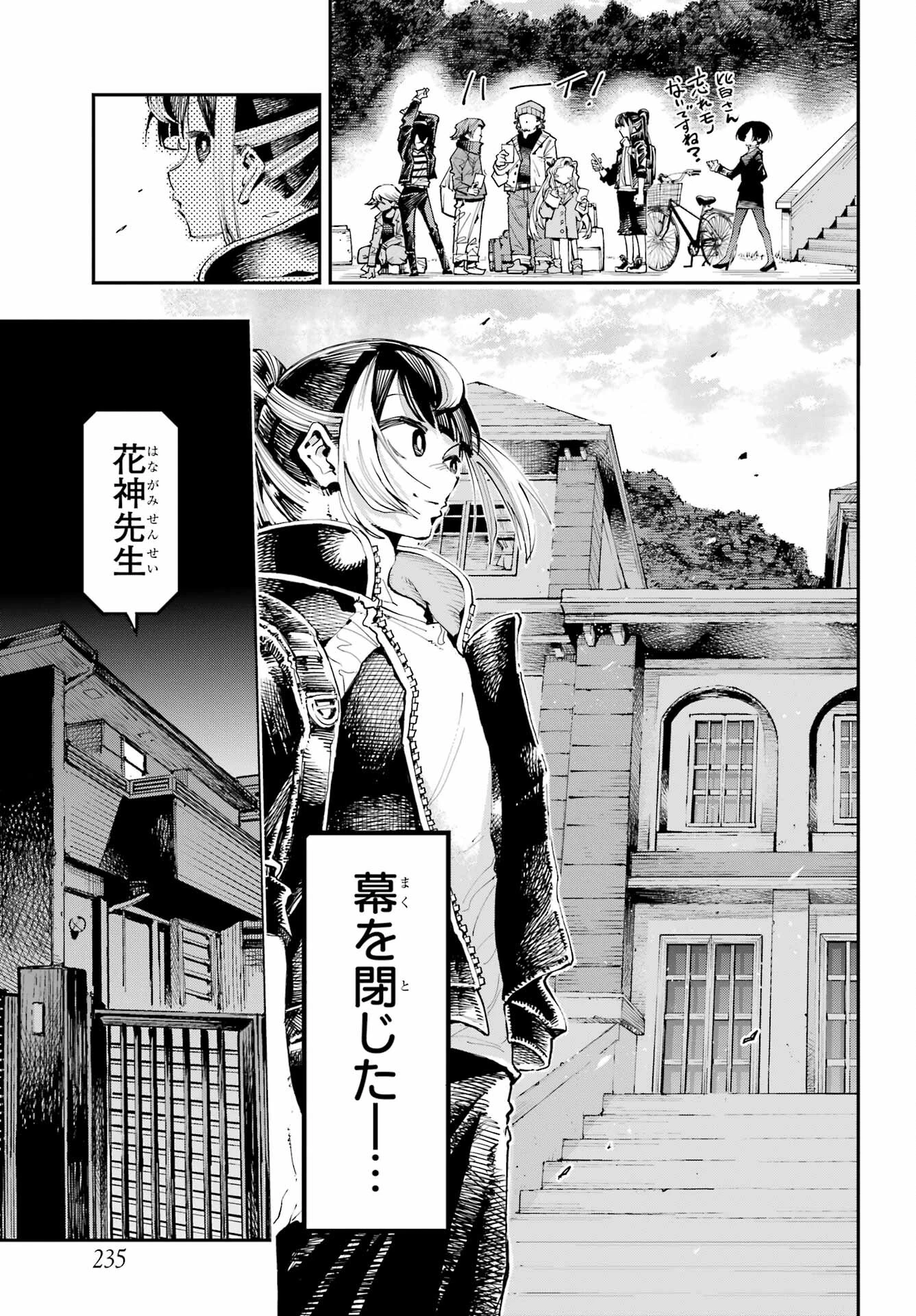 龍とカメレオン 第14話 - 13