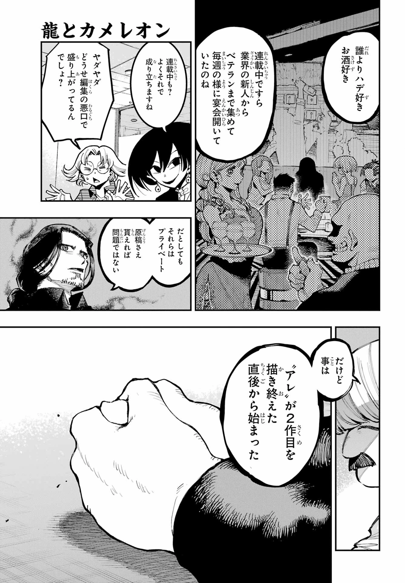 龍とカメレオン 第15話 - 17