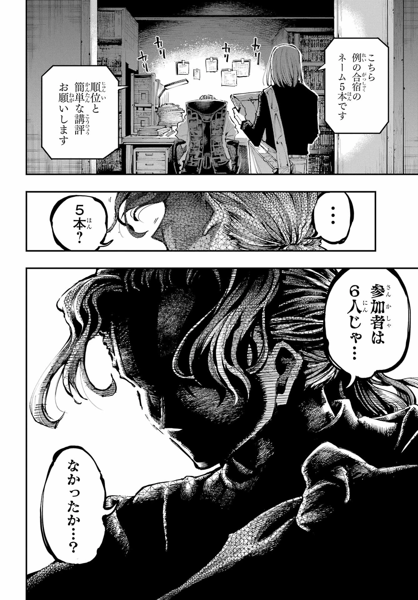 龍とカメレオン 第14話 - 14