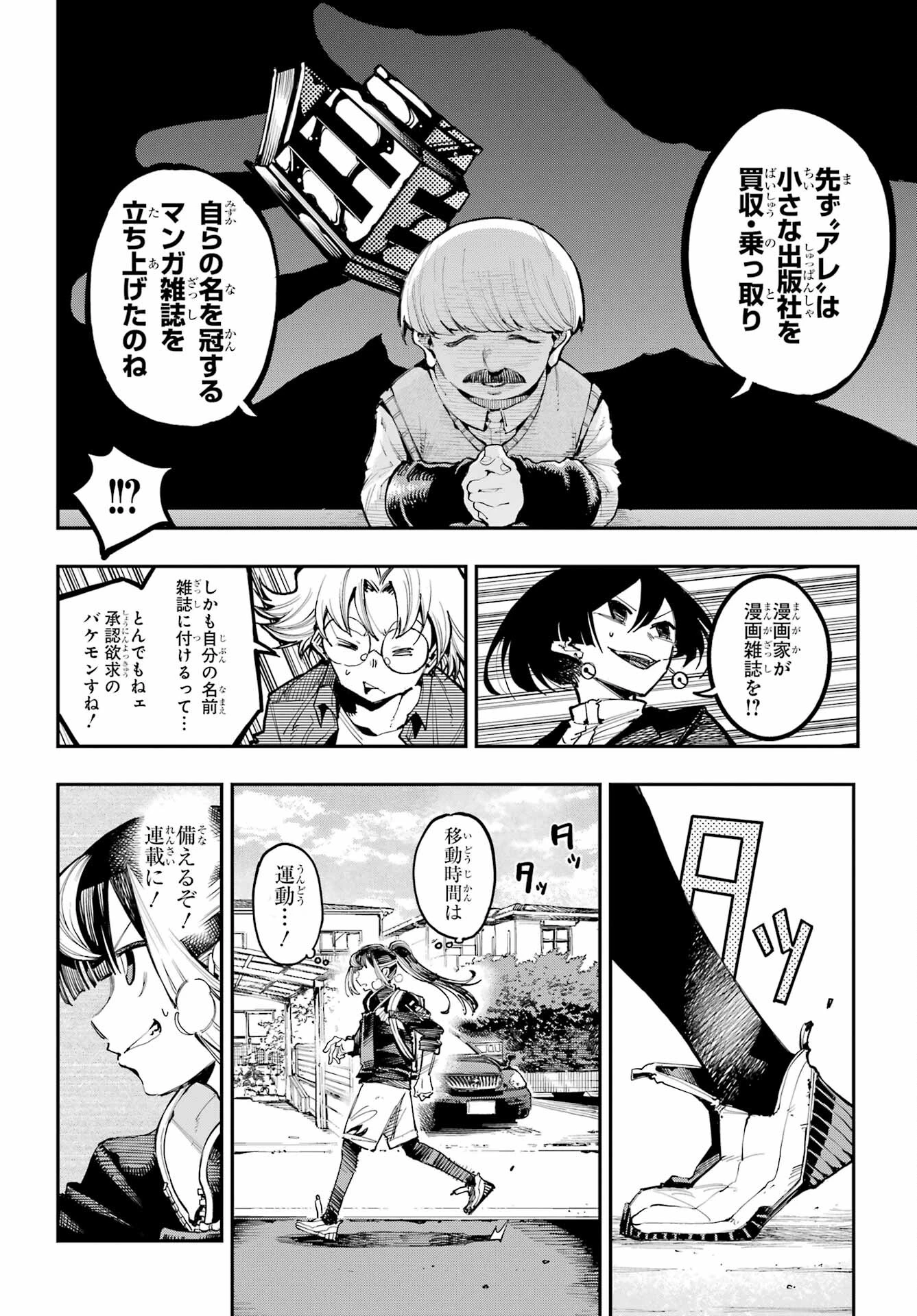 龍とカメレオン 第15話 - 18
