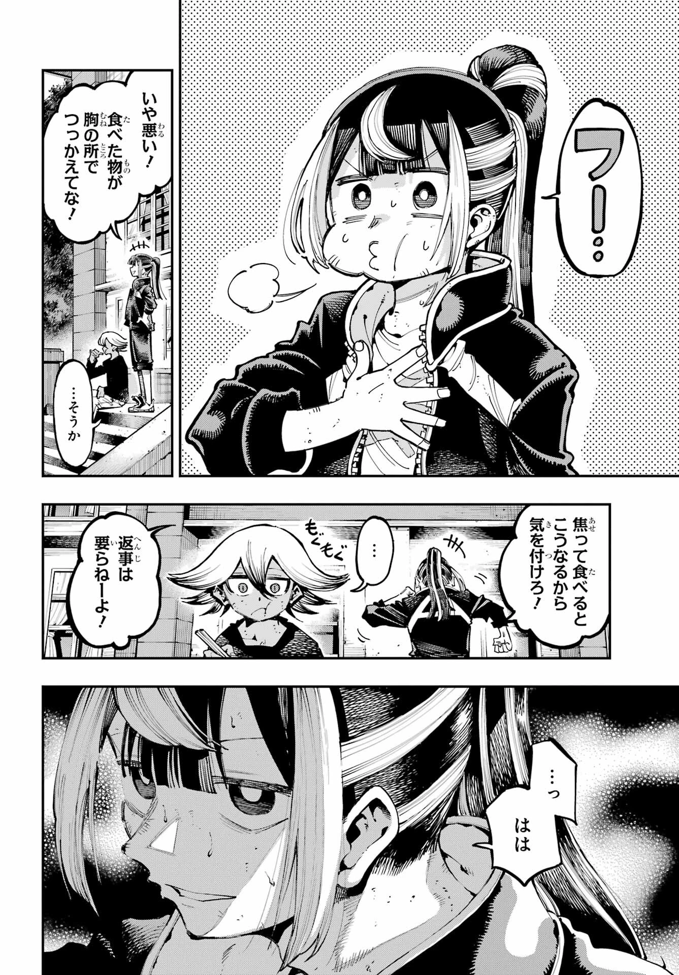 龍とカメレオン 第13話 - 2