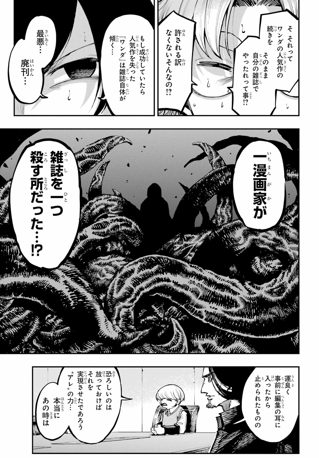 龍とカメレオン 第15話 - 21