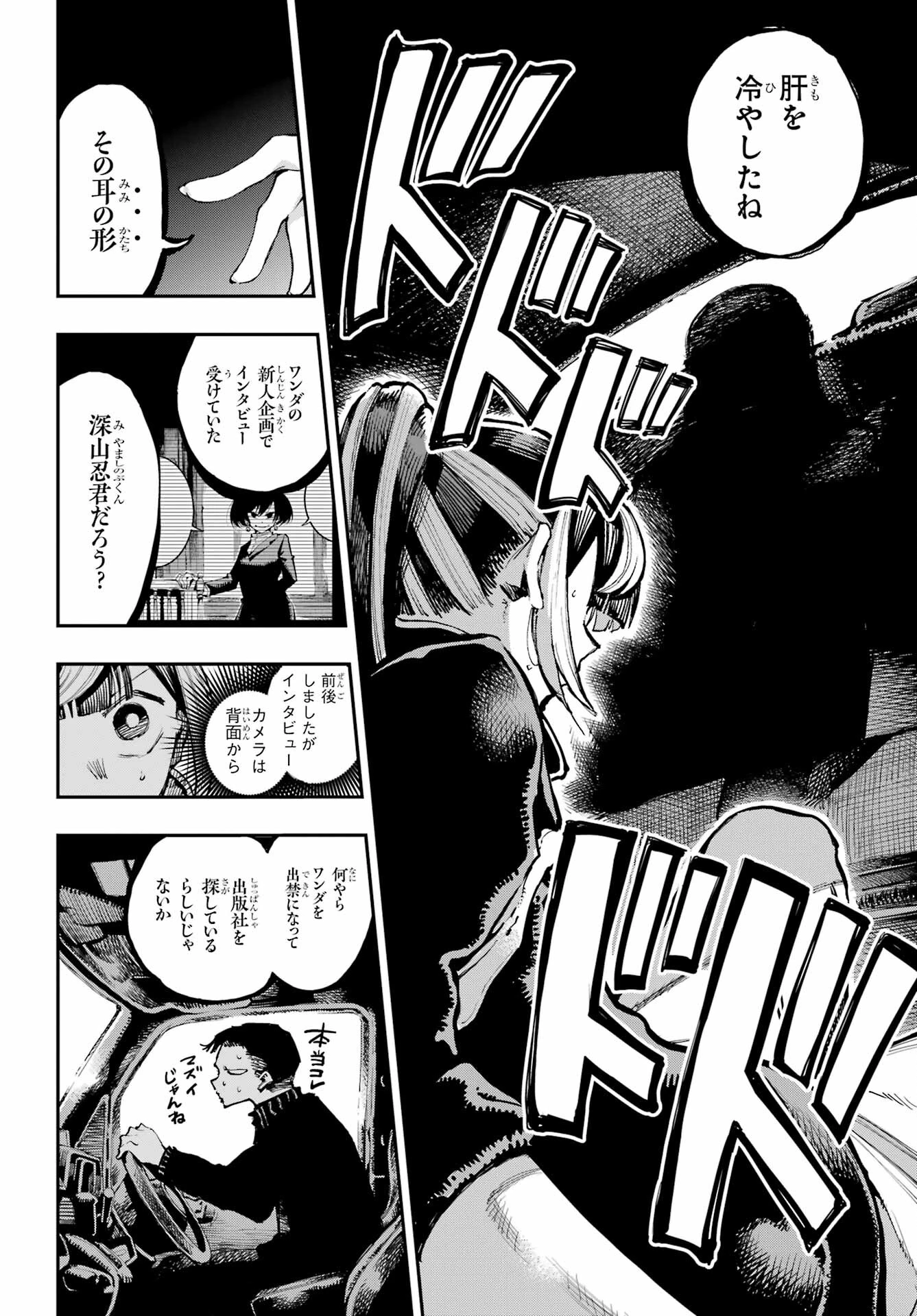 龍とカメレオン 第15話 - 22
