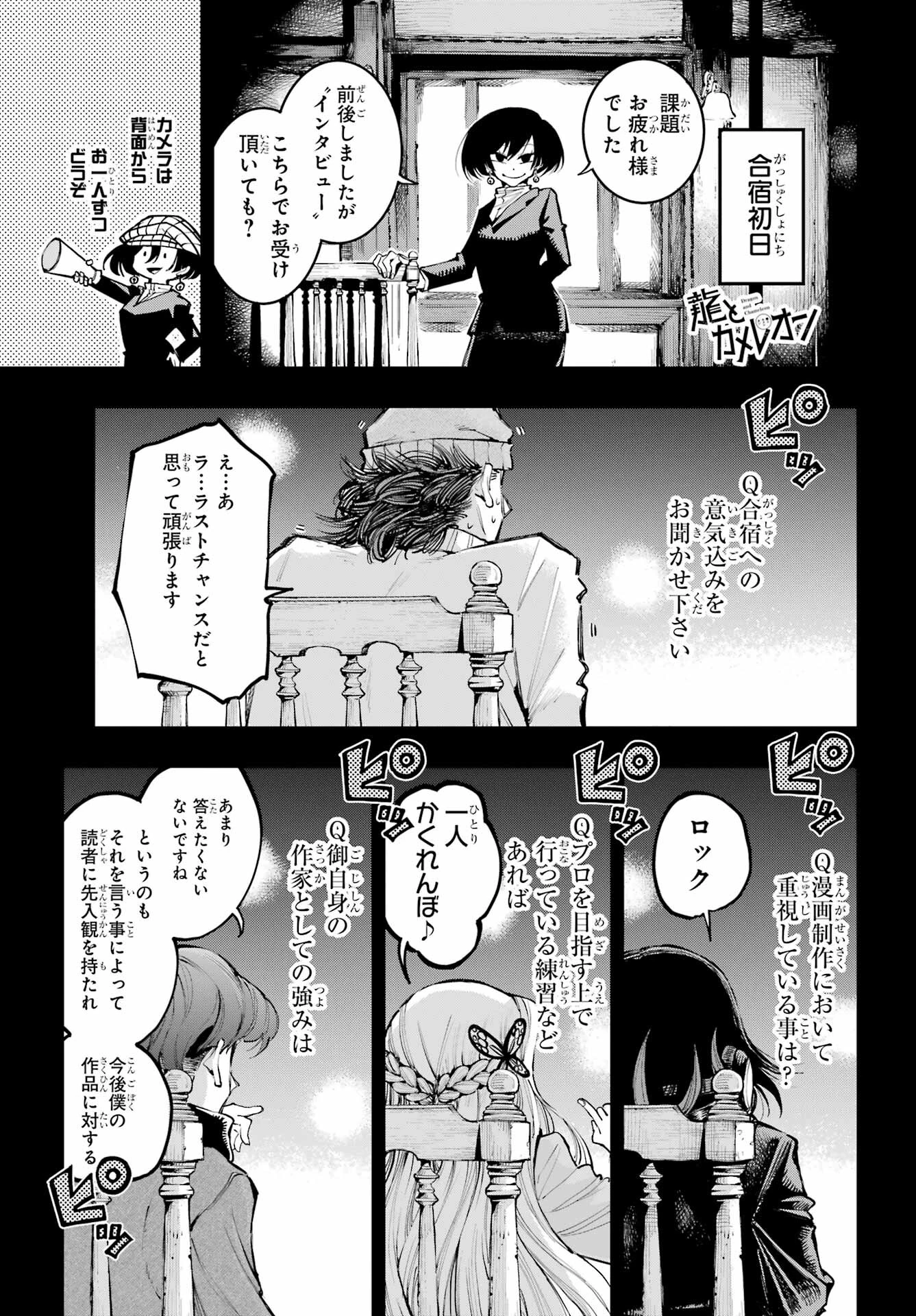 龍とカメレオン 第12話 - 1