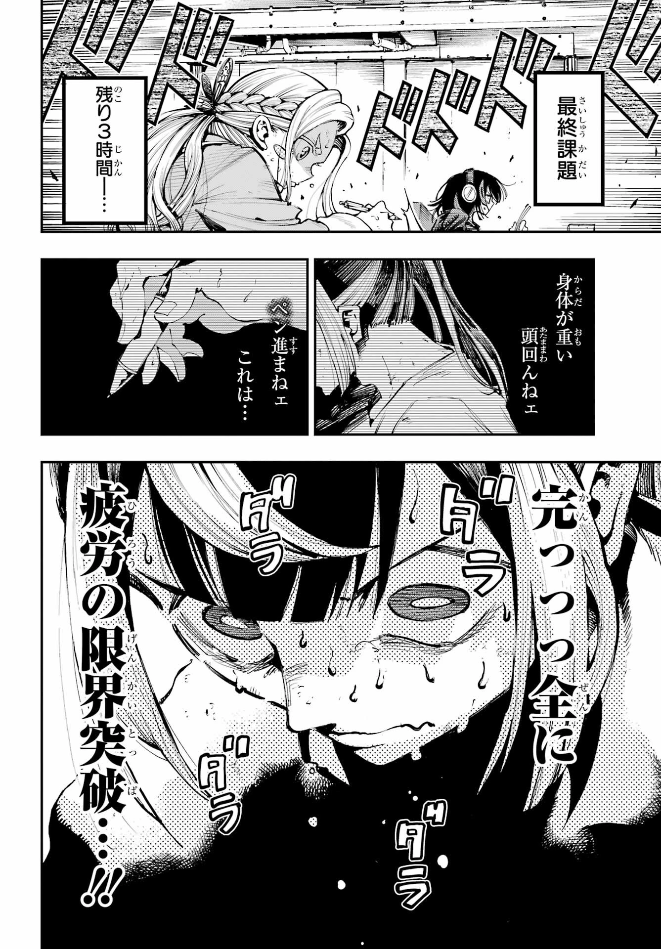龍とカメレオン 第13話 - 4