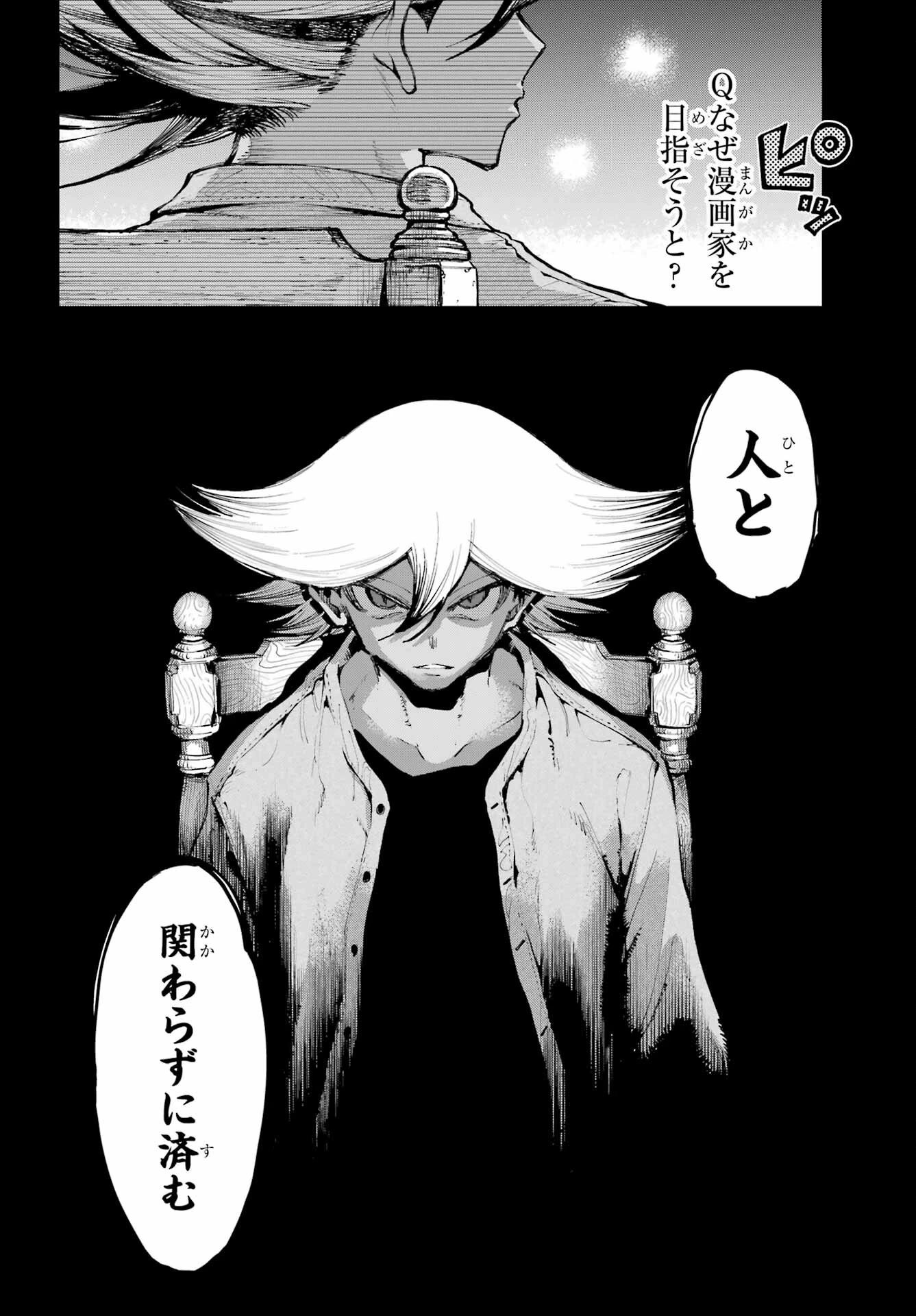 龍とカメレオン 第12話 - 2