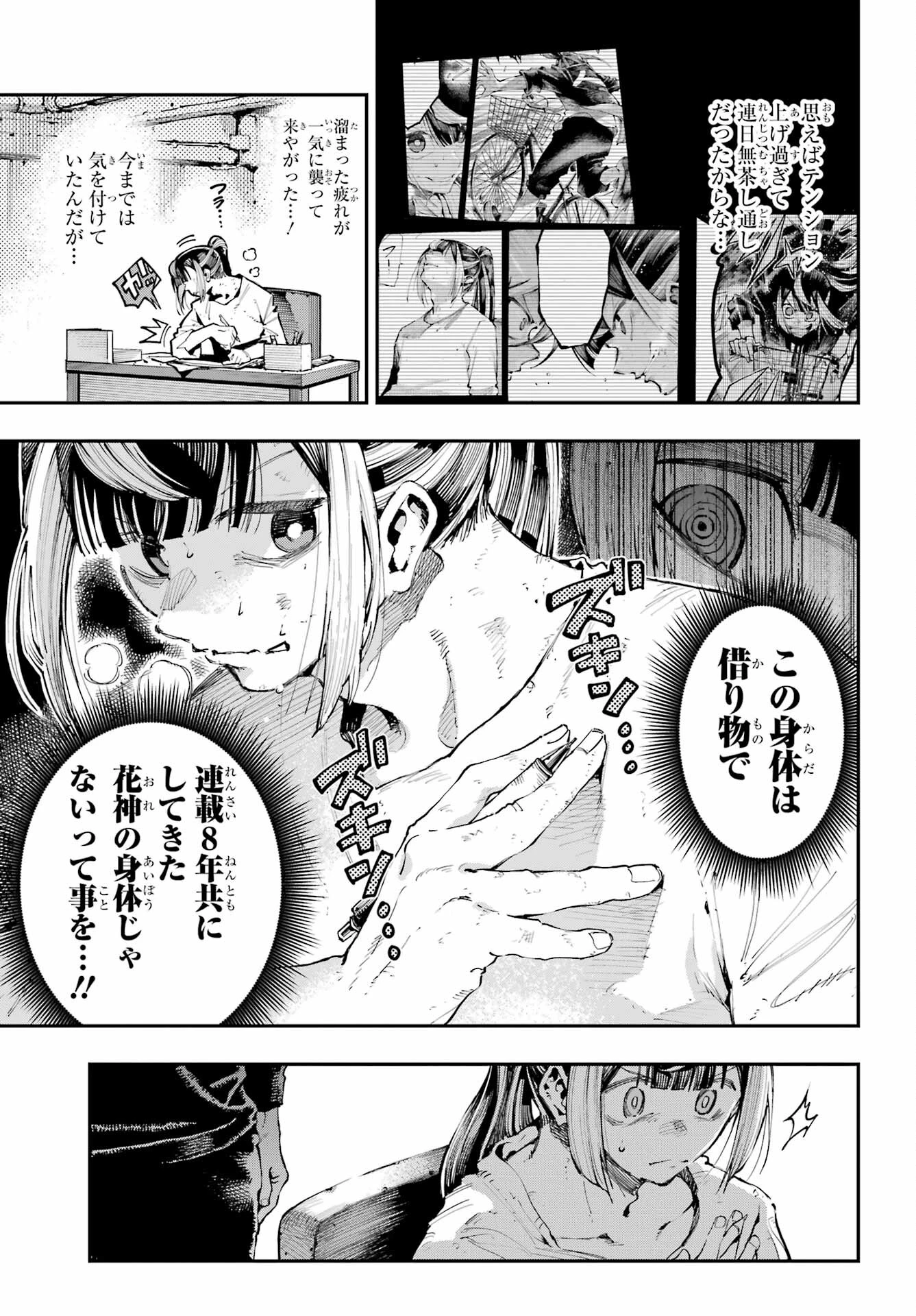 龍とカメレオン 第13話 - 5