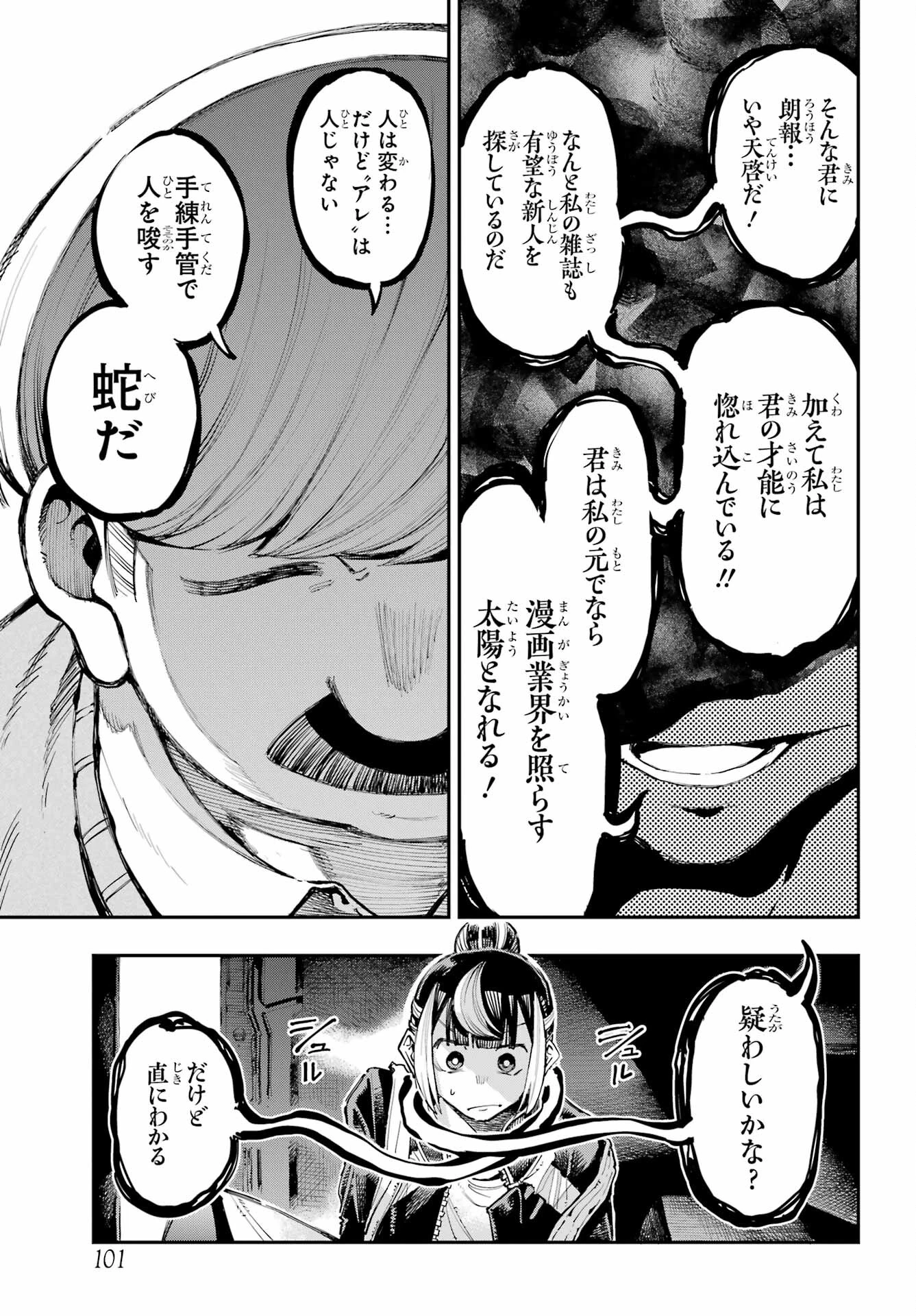 龍とカメレオン 第15話 - 23