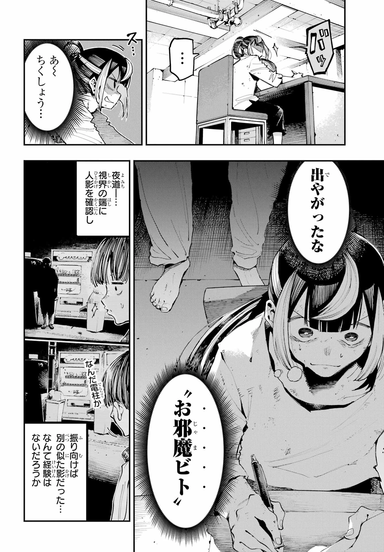 龍とカメレオン 第13話 - 6