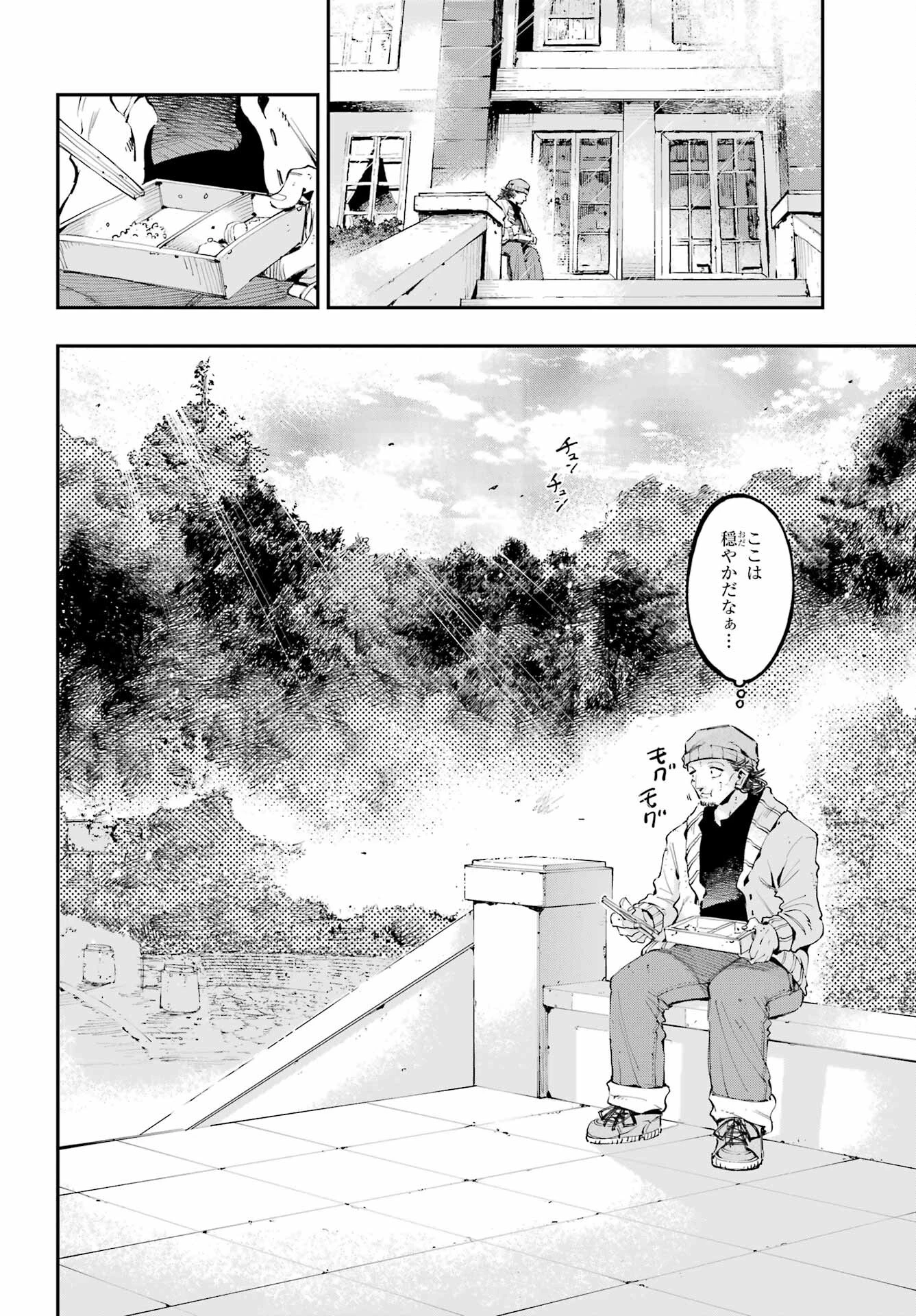 龍とカメレオン 第12話 - 4