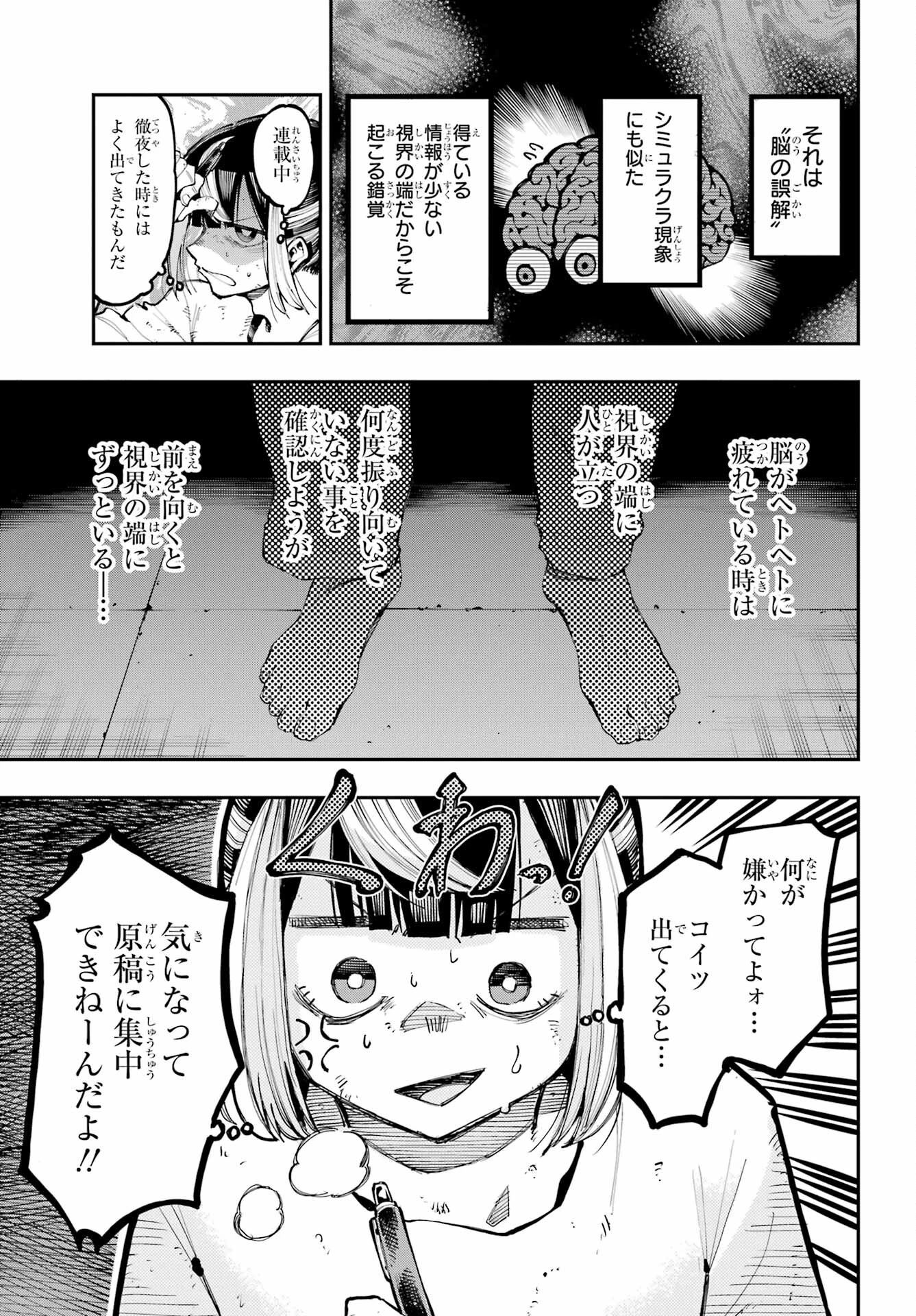 龍とカメレオン 第13話 - 7