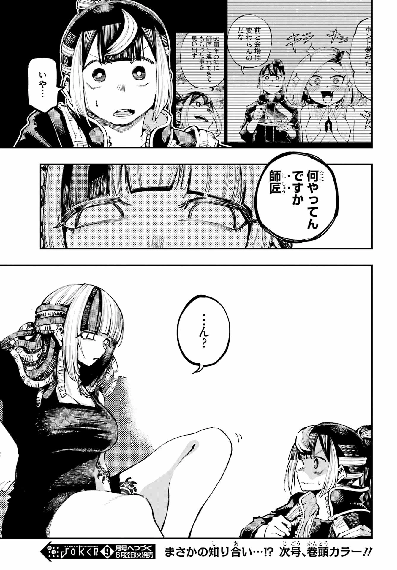 龍とカメレオン 第15話 - 25
