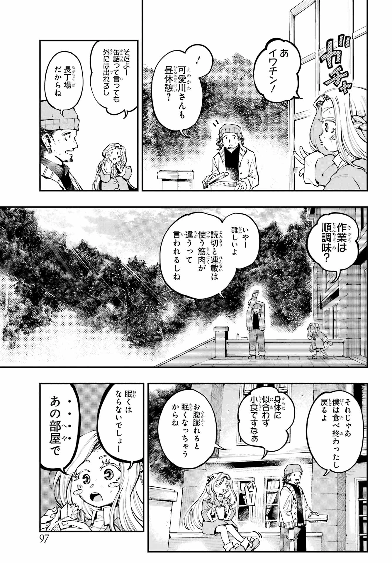 龍とカメレオン 第12話 - 5