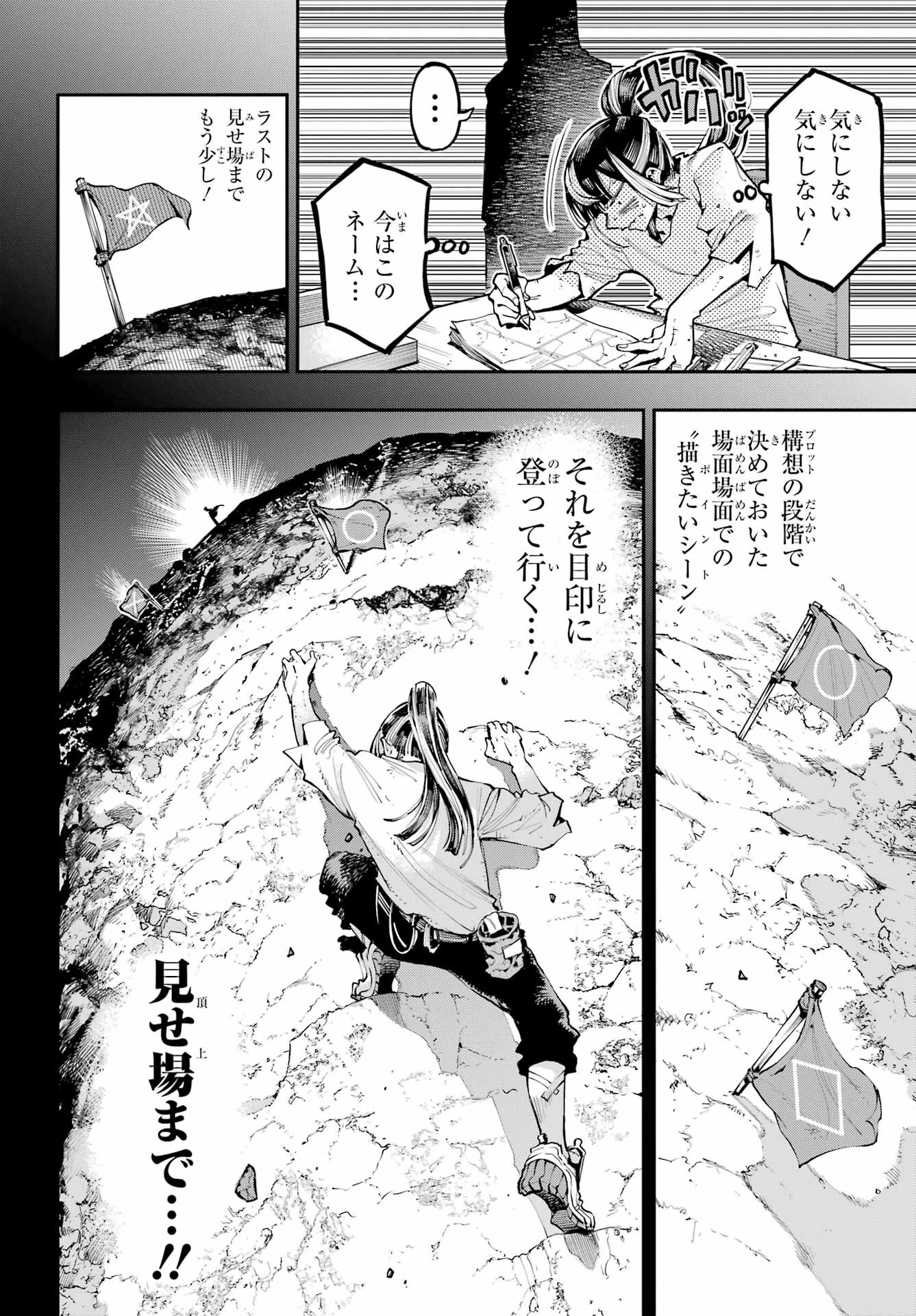 龍とカメレオン 第13話 - 8