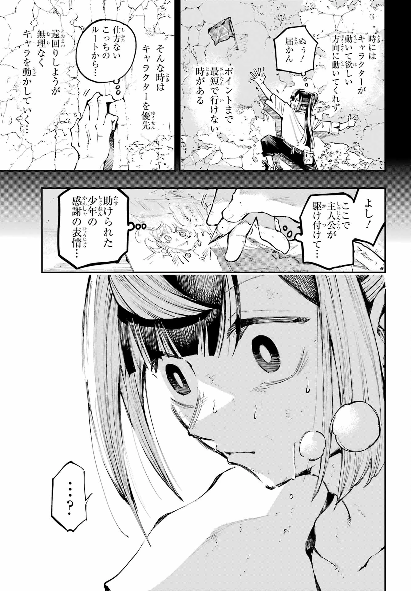龍とカメレオン 第13話 - 9
