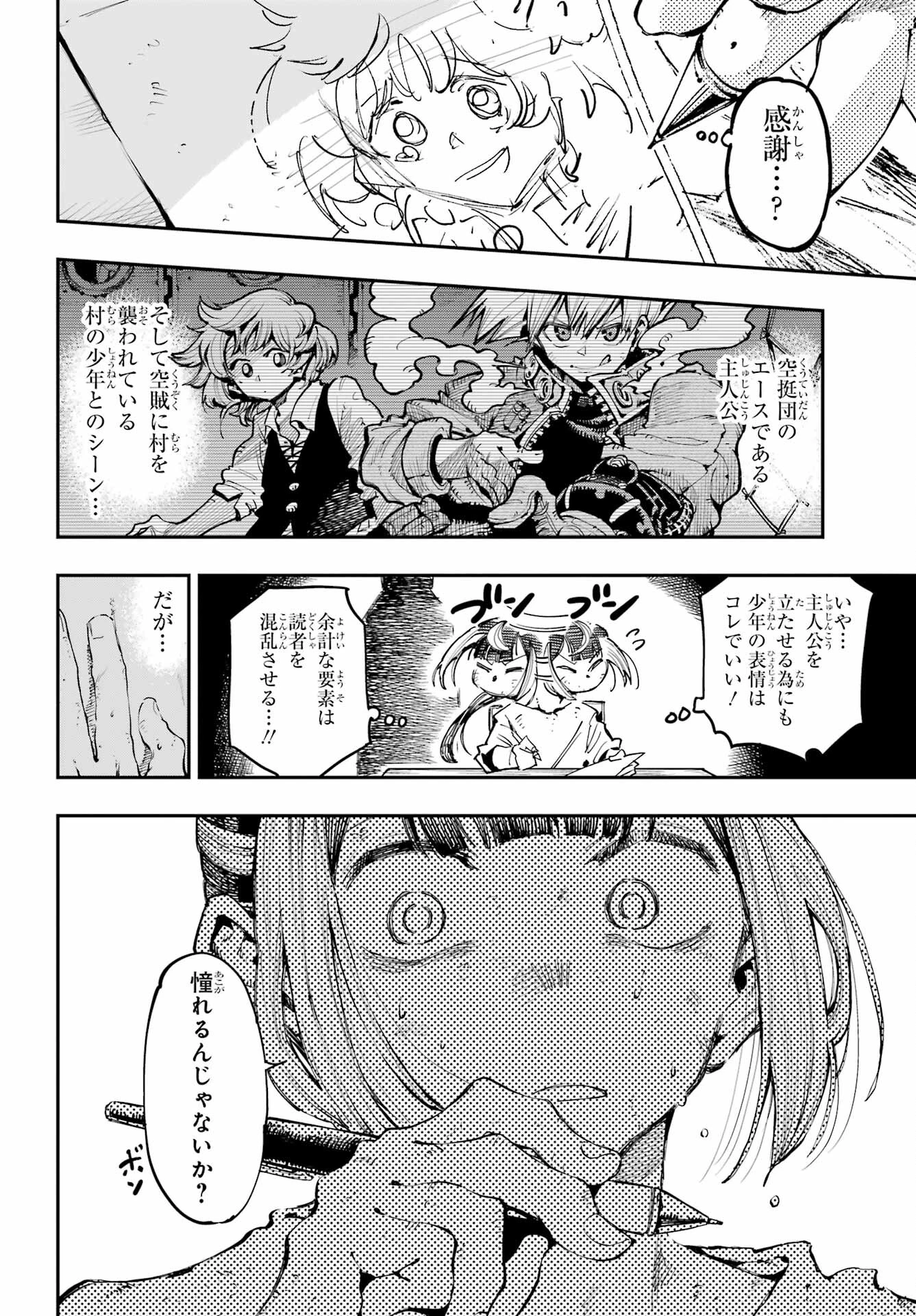 龍とカメレオン 第13話 - 10