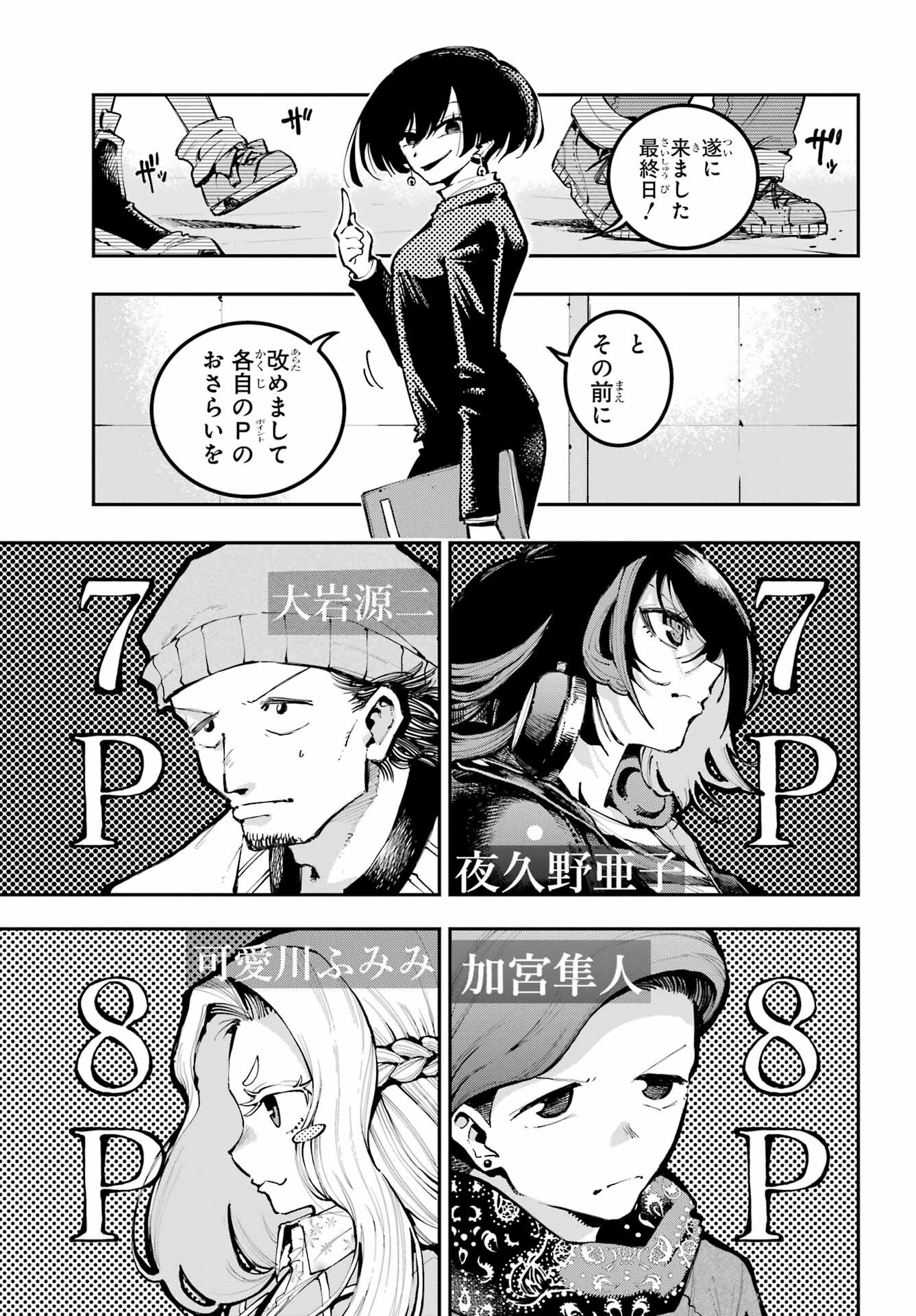 龍とカメレオン 第11話 - 3