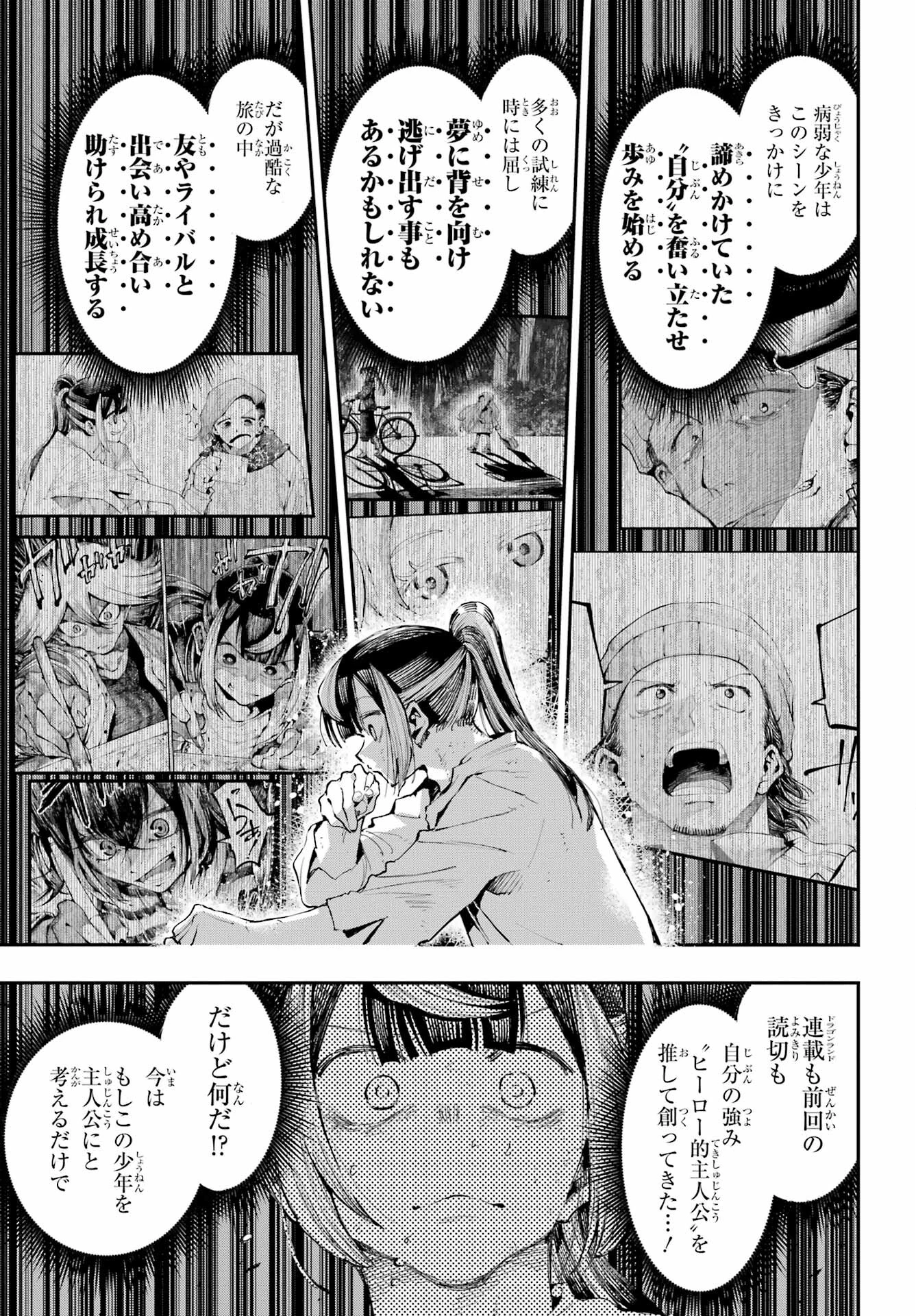 龍とカメレオン 第13話 - 11