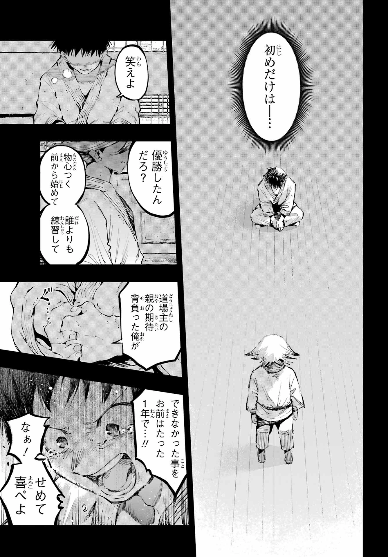 龍とカメレオン 第12話 - 9
