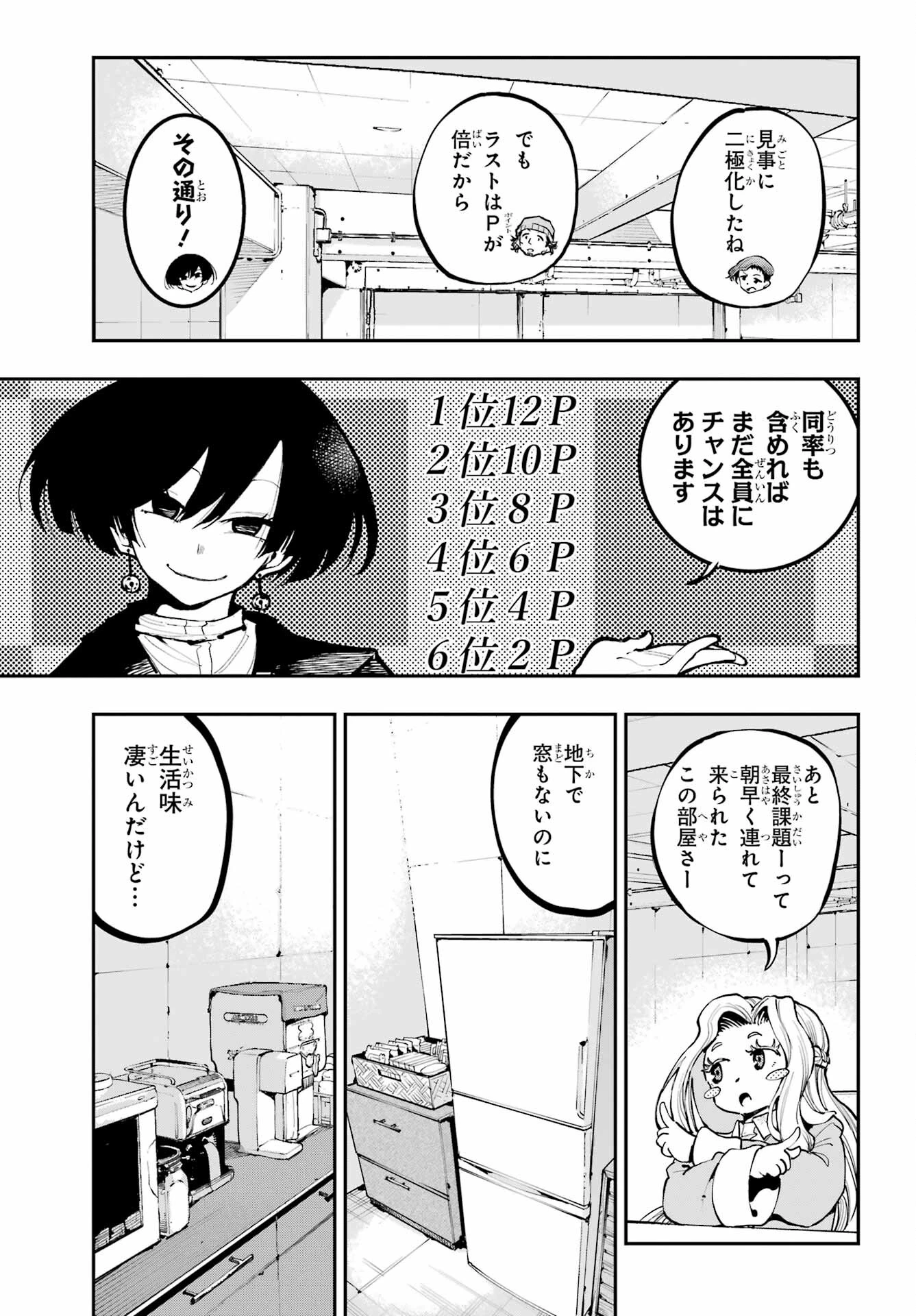 龍とカメレオン 第11話 - 5