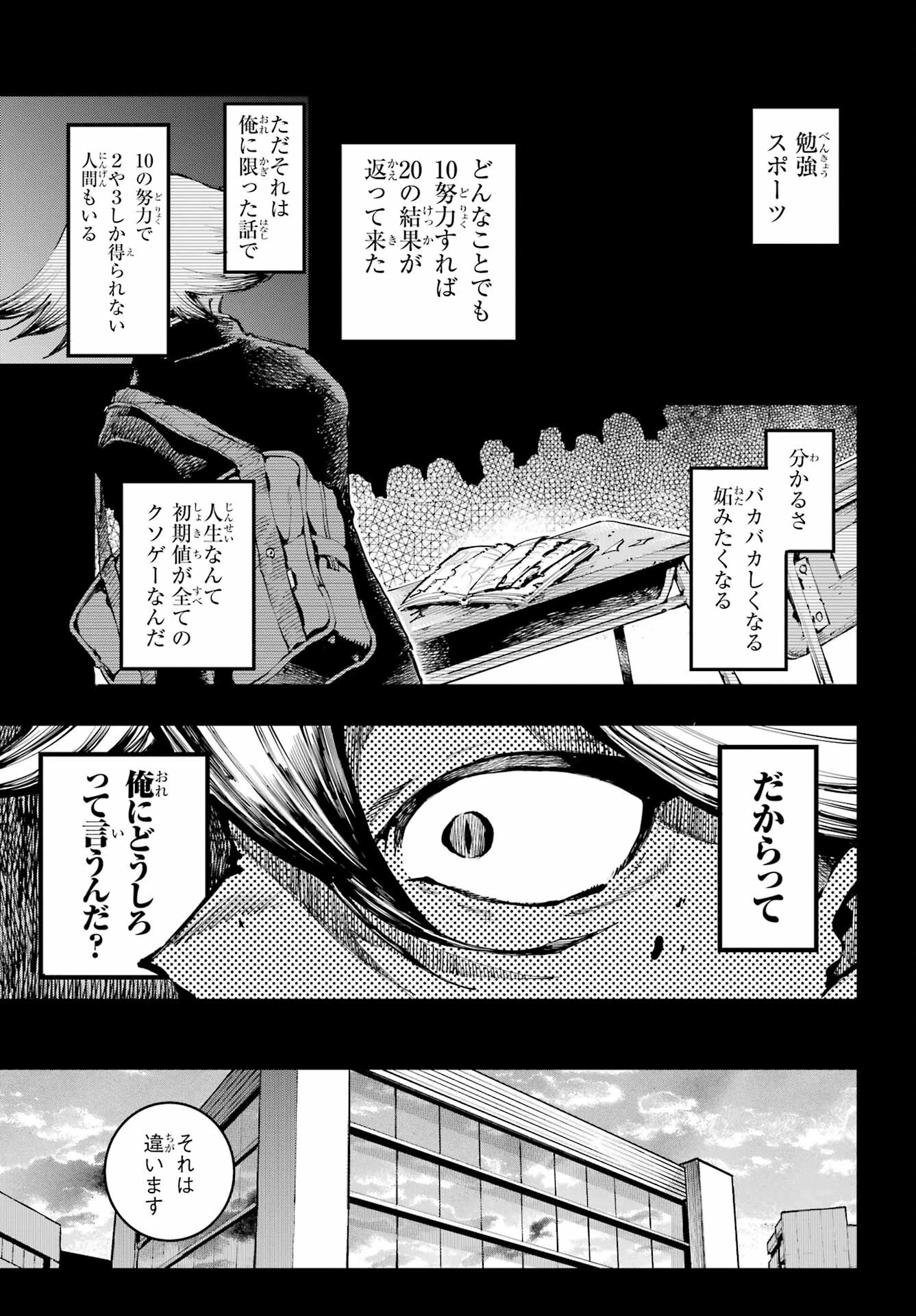龍とカメレオン 第12話 - 11