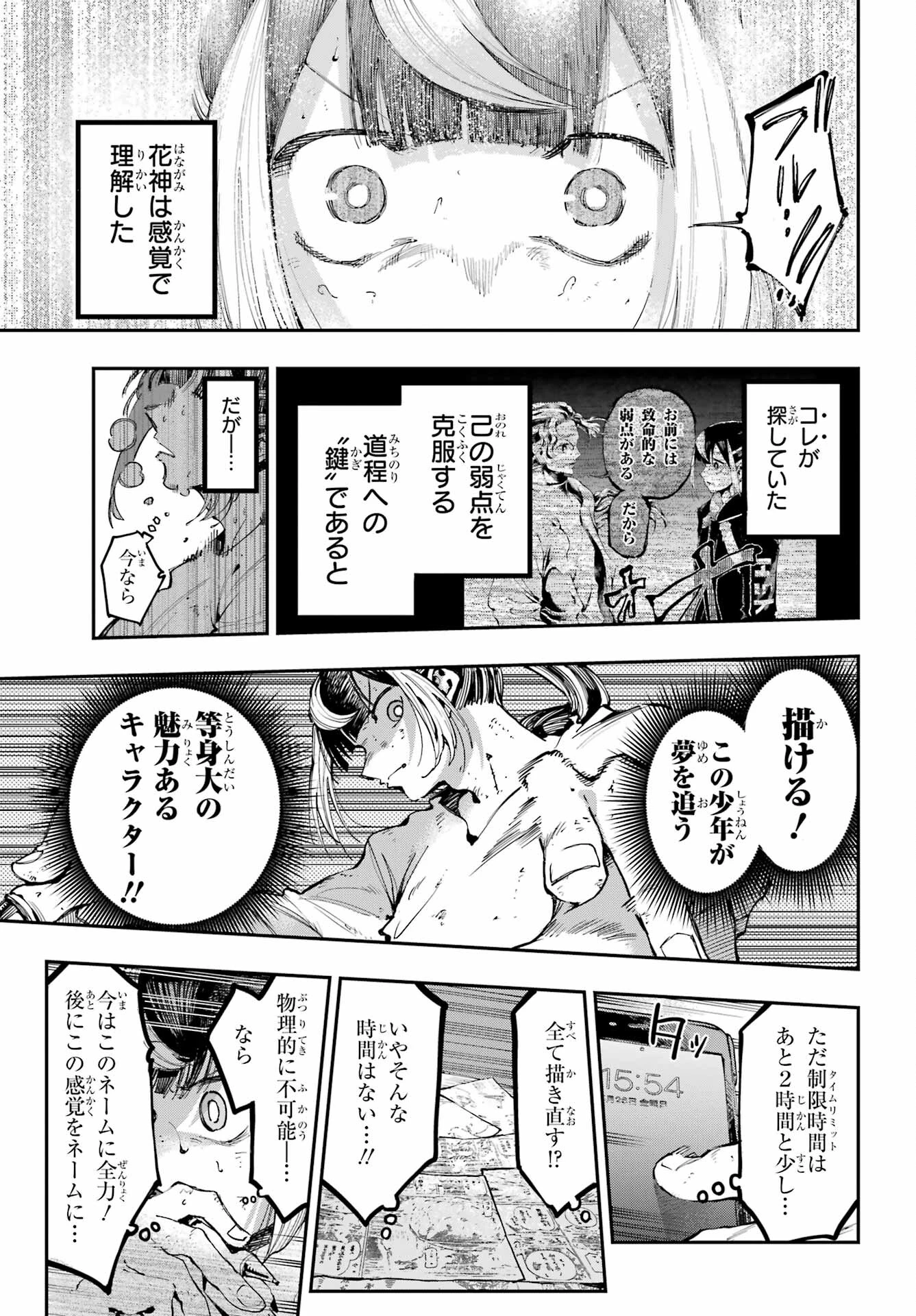 龍とカメレオン 第13話 - 13