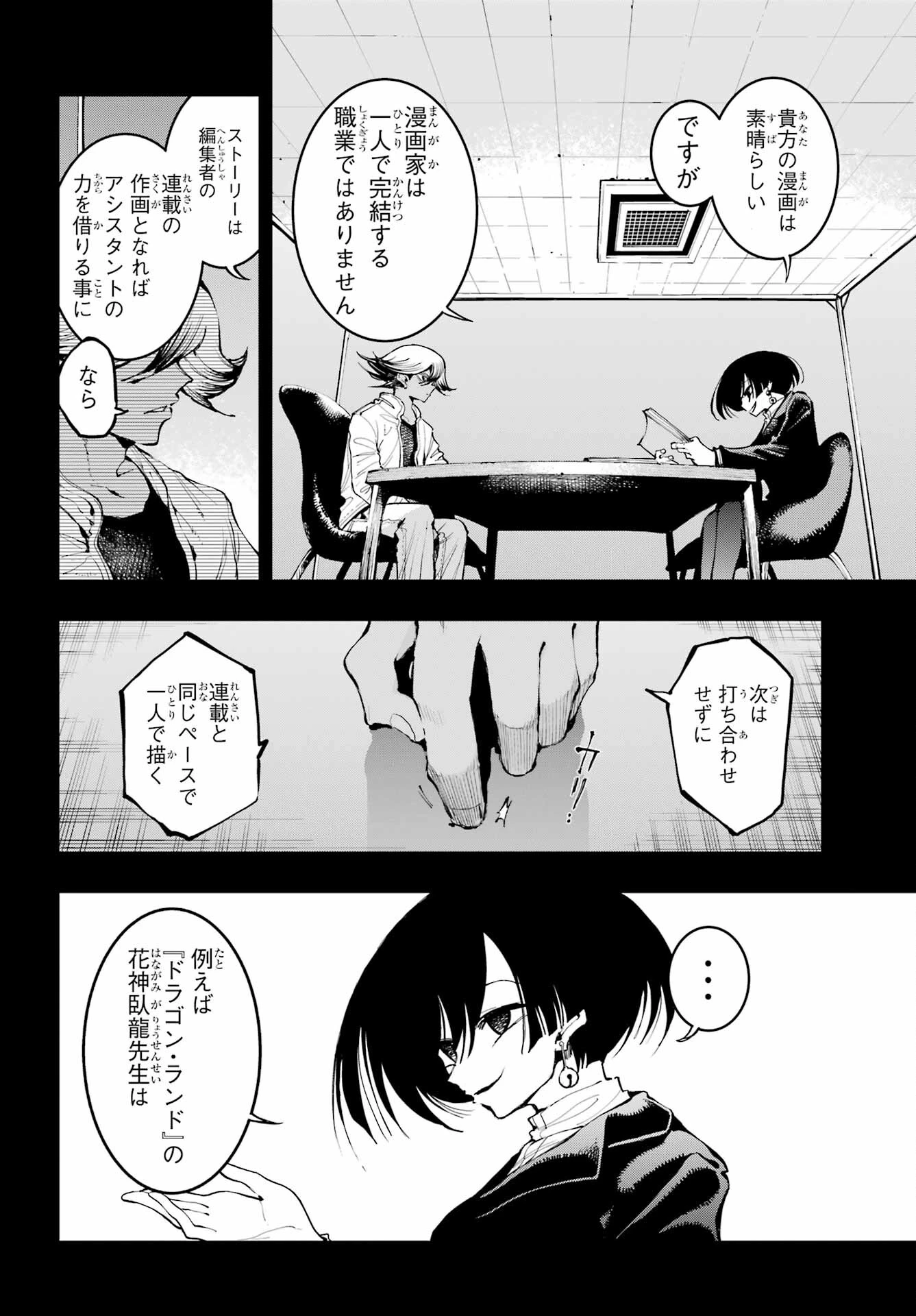 龍とカメレオン 第12話 - 12