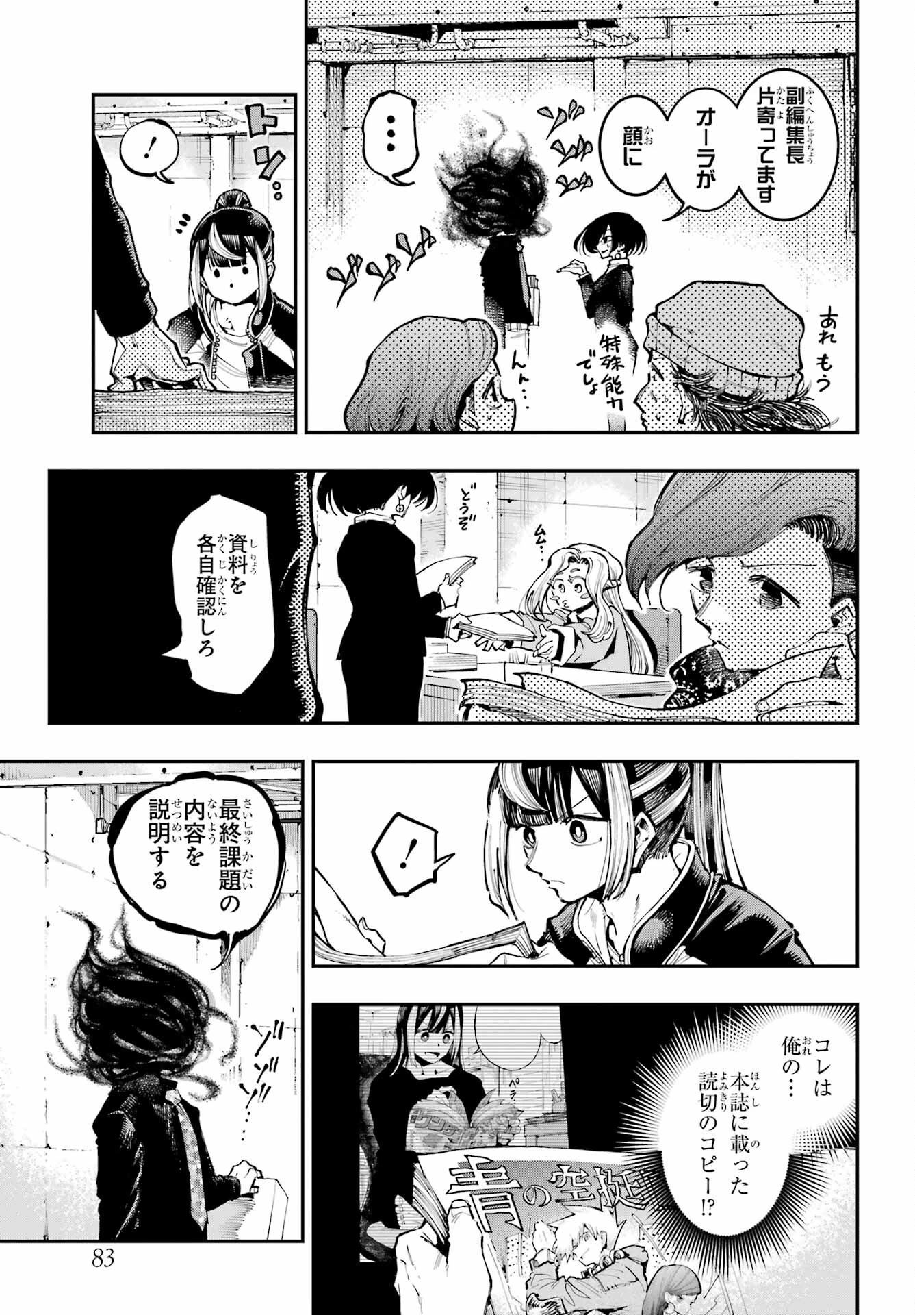 龍とカメレオン 第11話 - 7