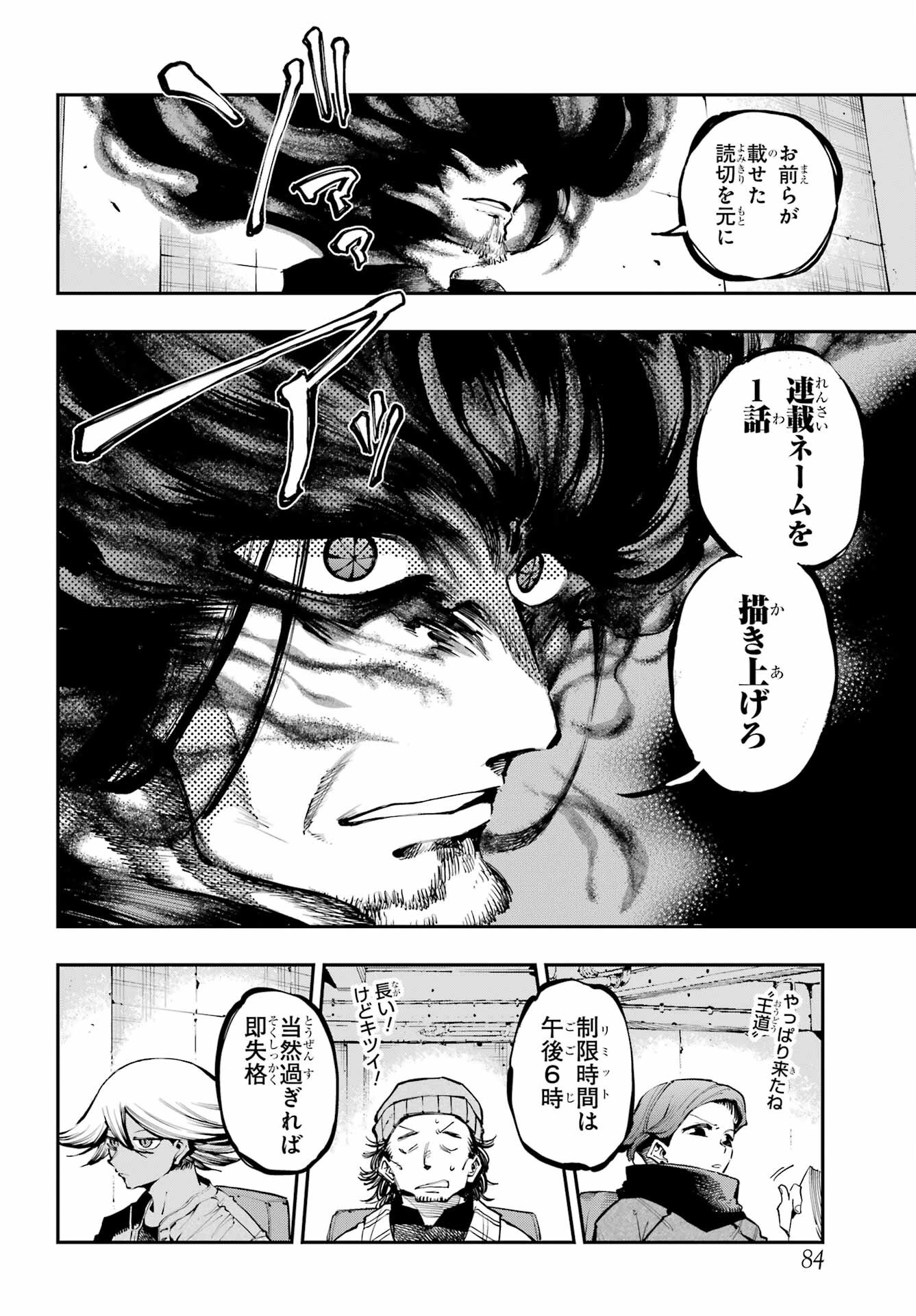 龍とカメレオン 第11話 - 8