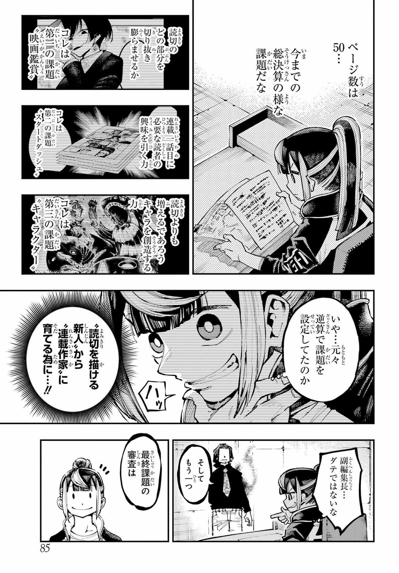 龍とカメレオン 第11話 - 9
